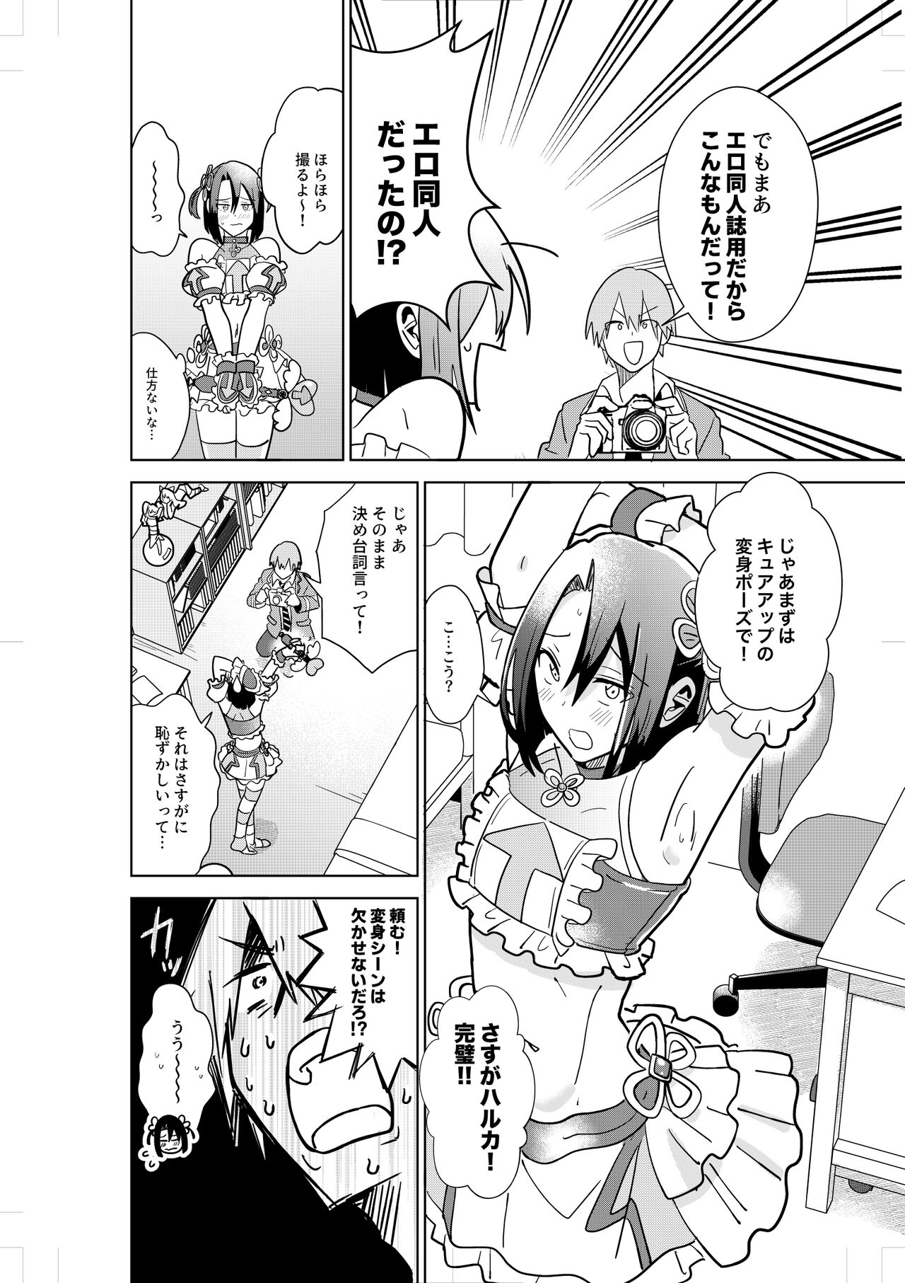 Comickers in Love page 10 full