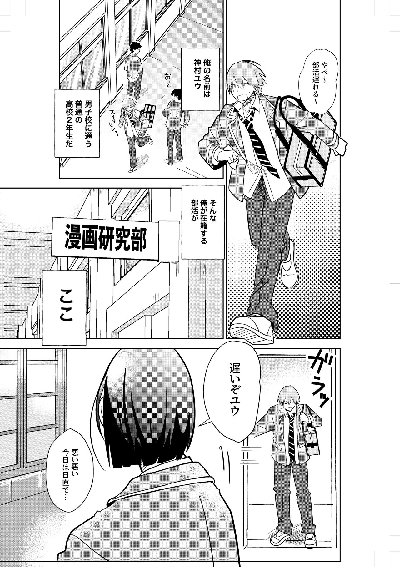 Comickers in Love page 3 full