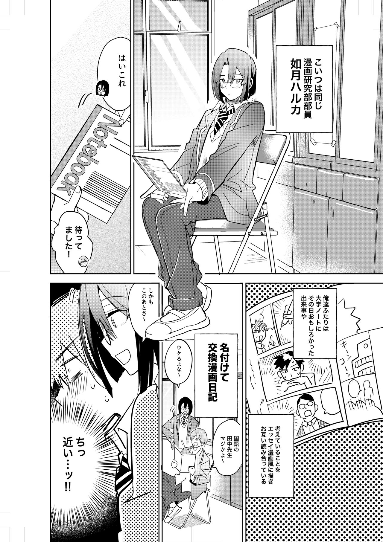 Comickers in Love page 4 full