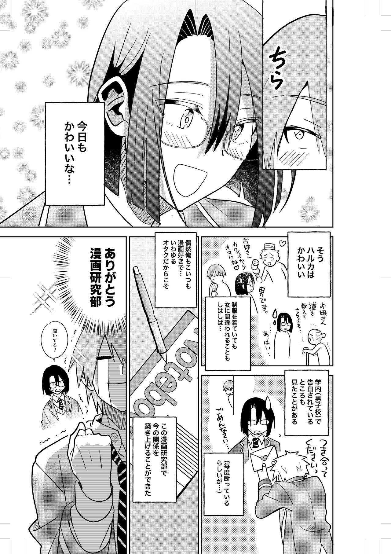 Comickers in Love page 5 full