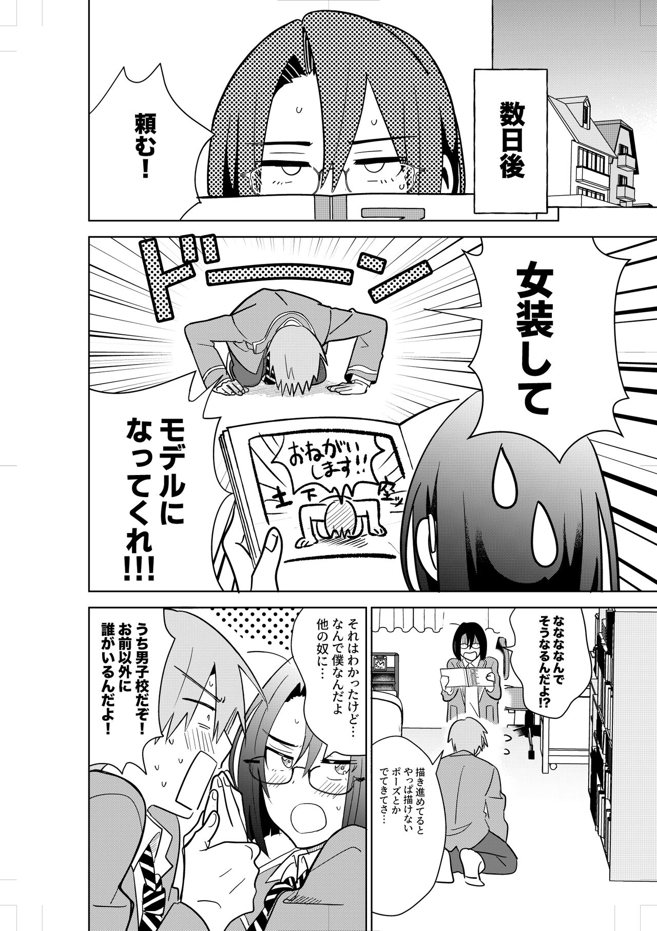 Comickers in Love page 8 full