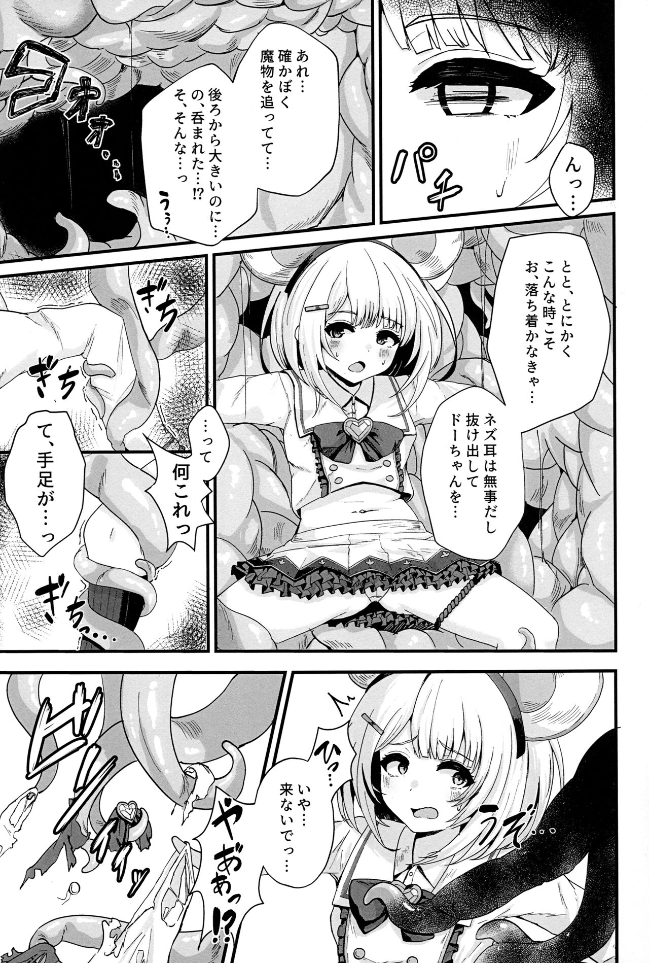 Fukuro no Nezumi Tori page 4 full