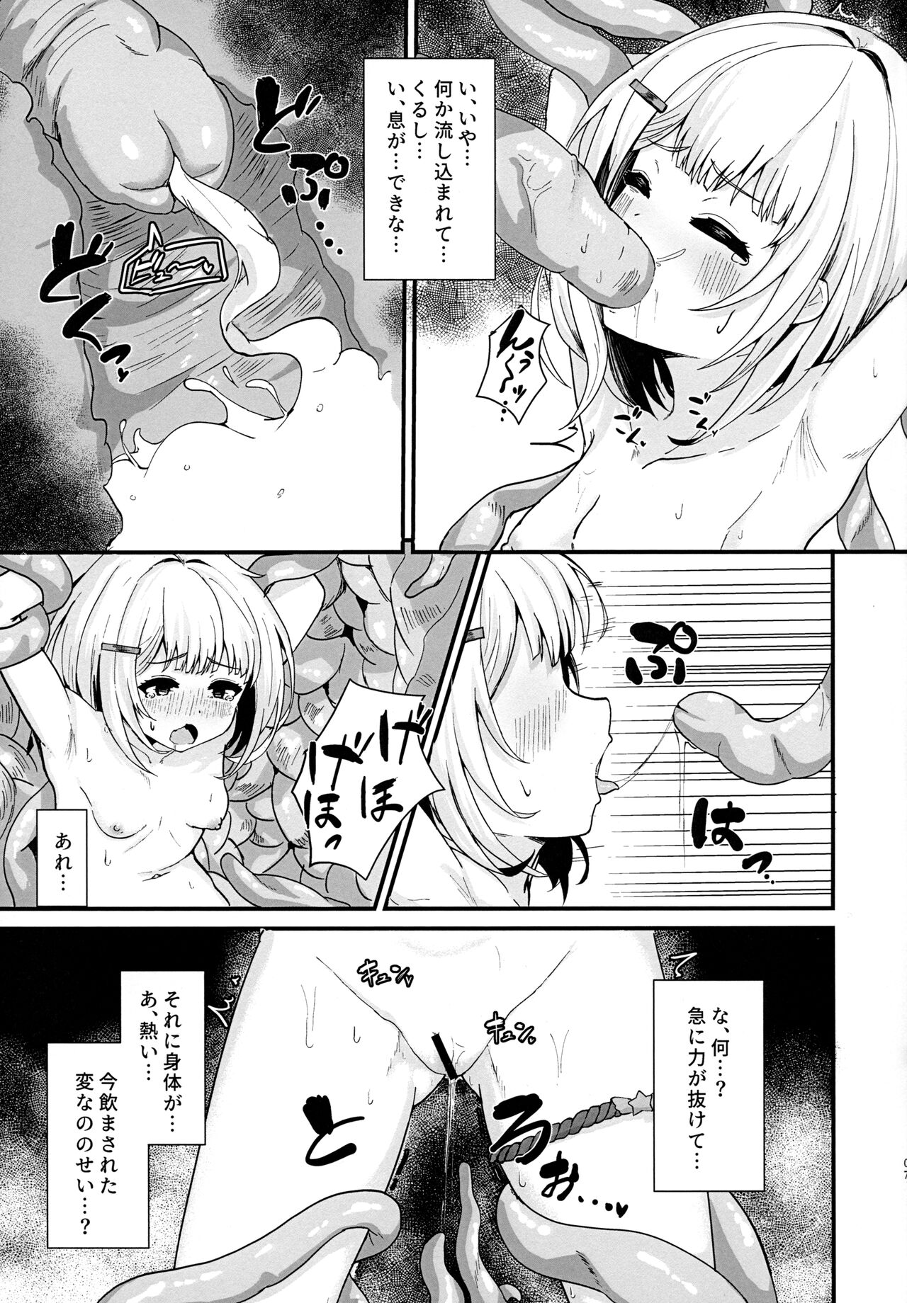Fukuro no Nezumi Tori page 6 full