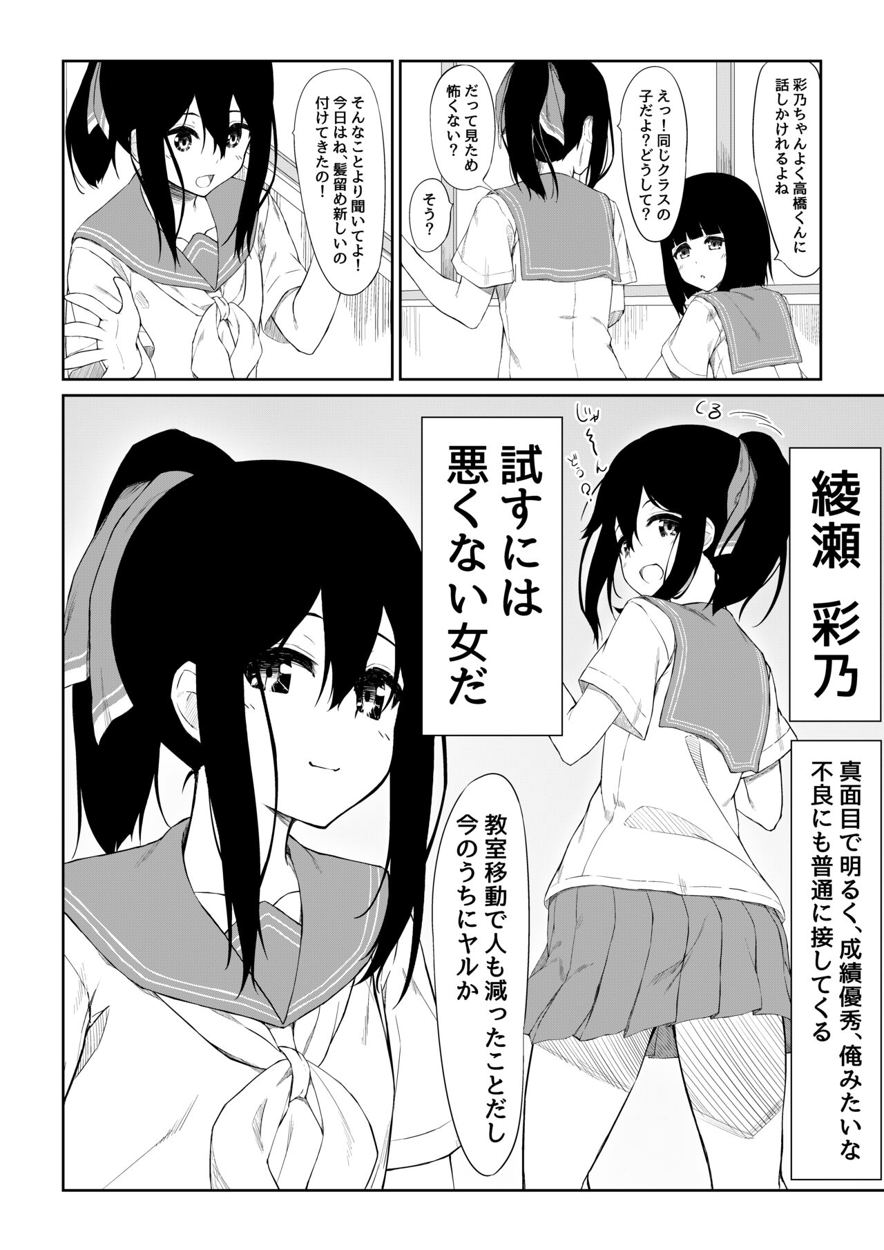 JK Saimin Ayase wa Ore no Seidorei page 3 full