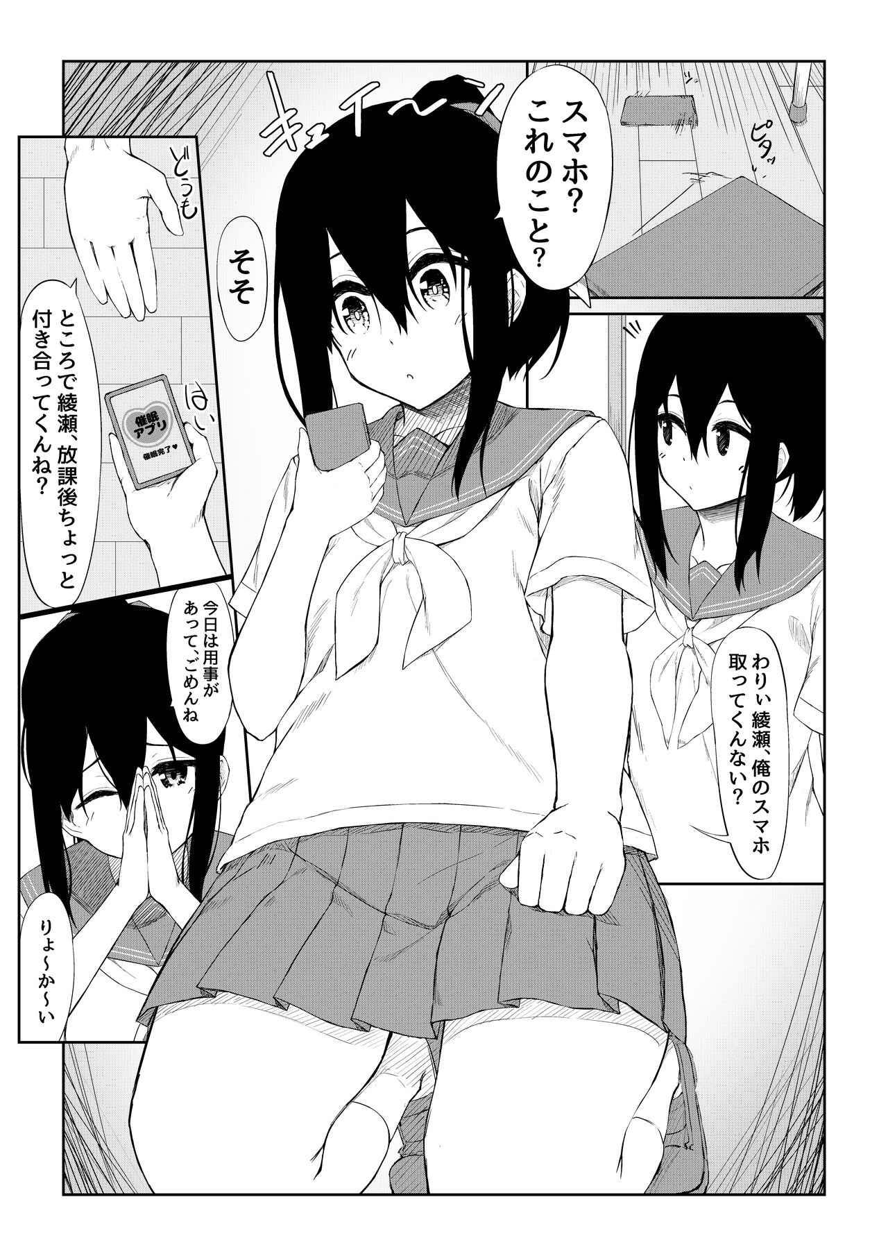 JK Saimin Ayase wa Ore no Seidorei page 4 full