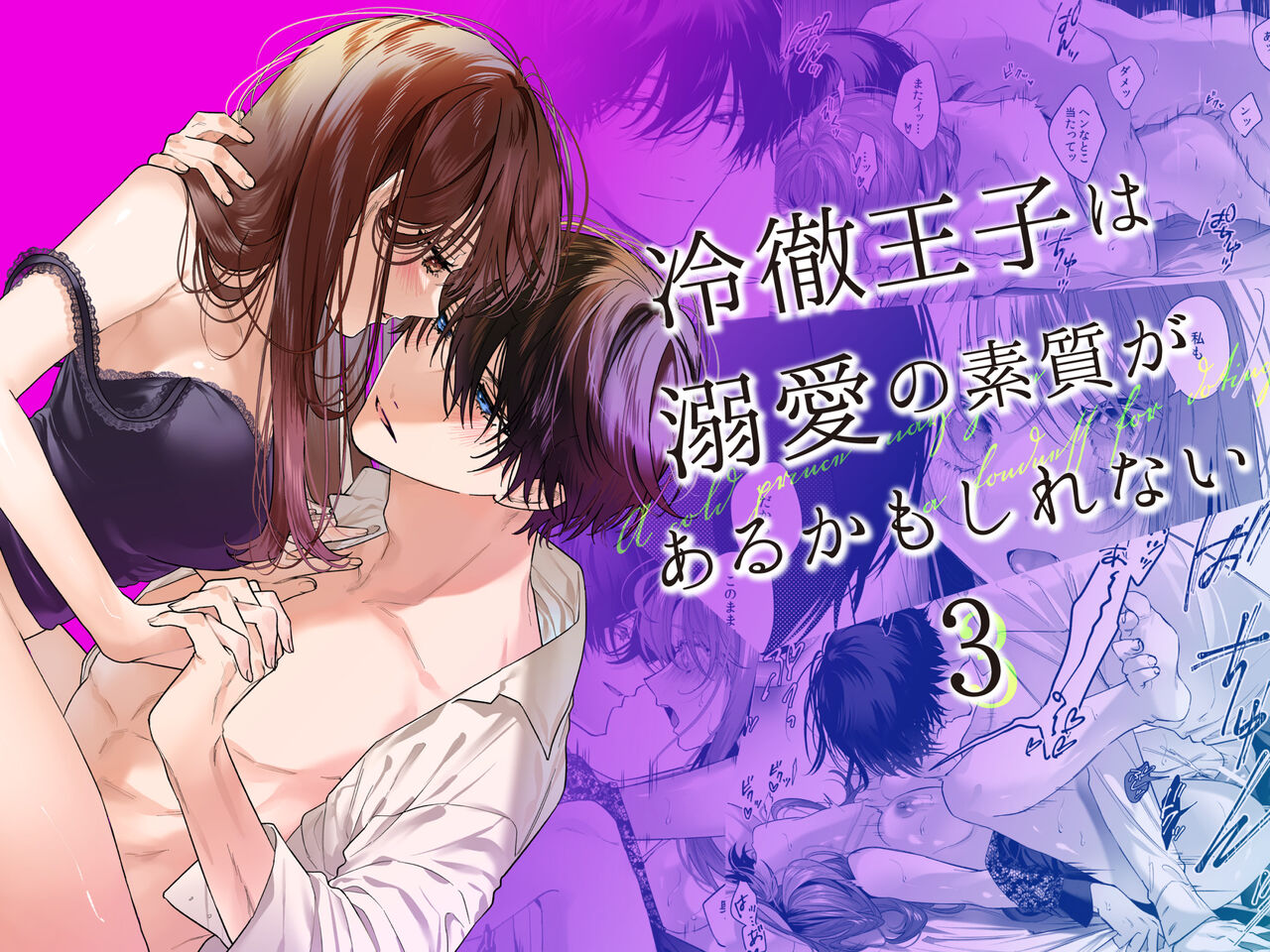 Reitetsu Ouji wa Dekiai no Soshitsu ga Aru kamo shirenai 3 page 1 full