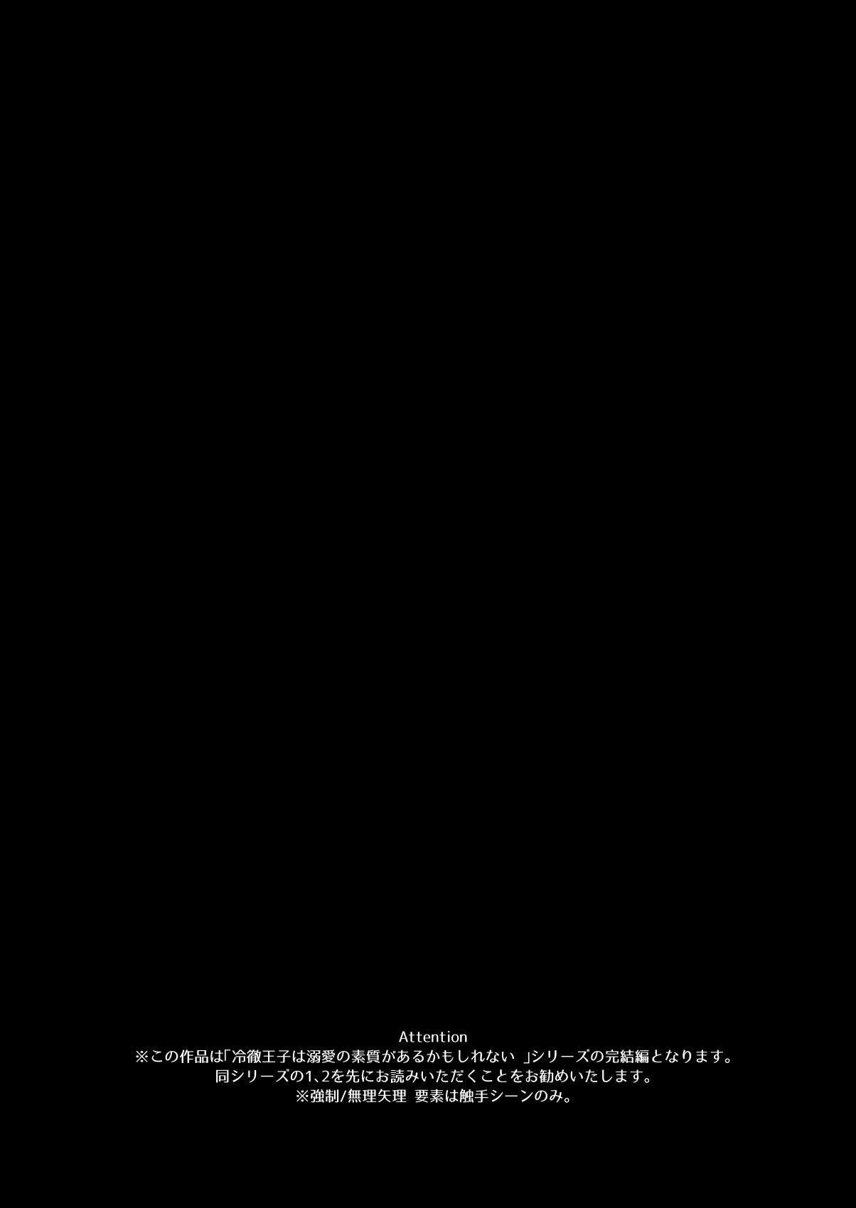 Reitetsu Ouji wa Dekiai no Soshitsu ga Aru kamo shirenai 3 page 2 full