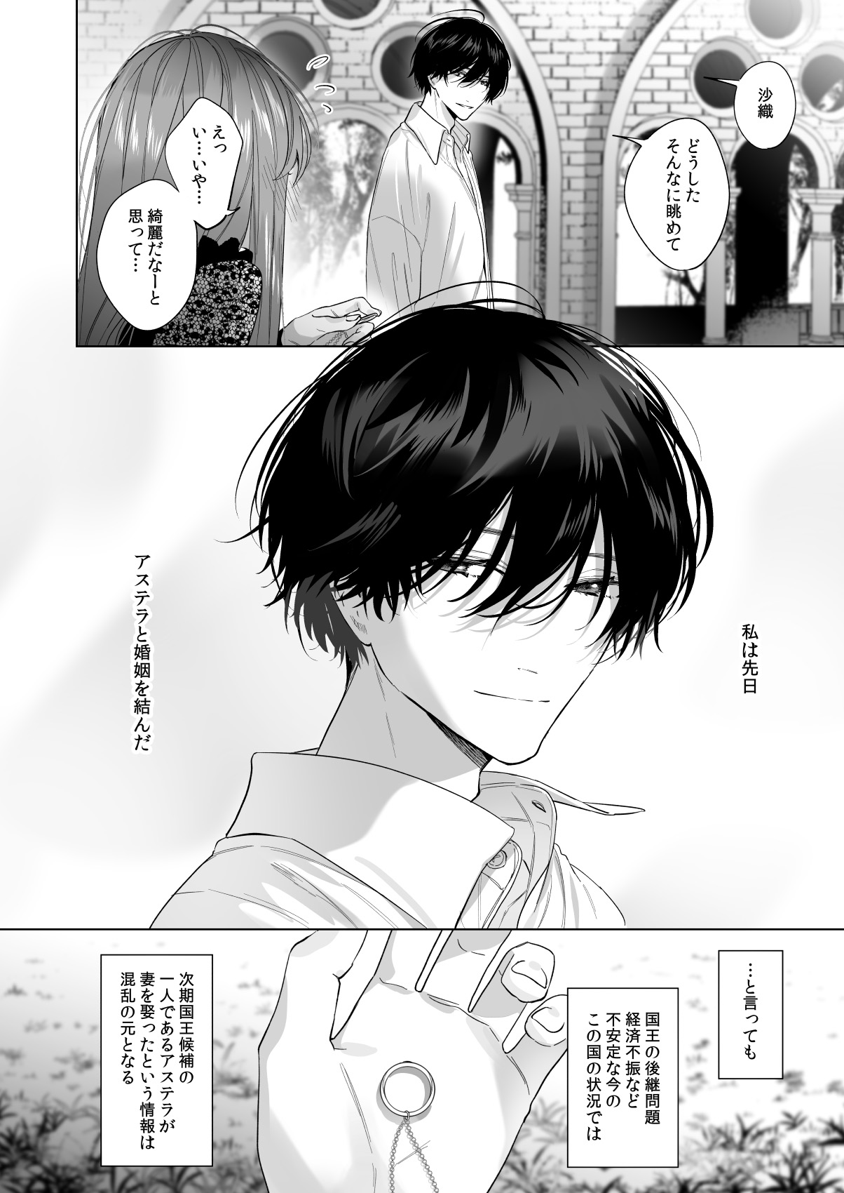 Reitetsu Ouji wa Dekiai no Soshitsu ga Aru kamo shirenai 3 page 4 full