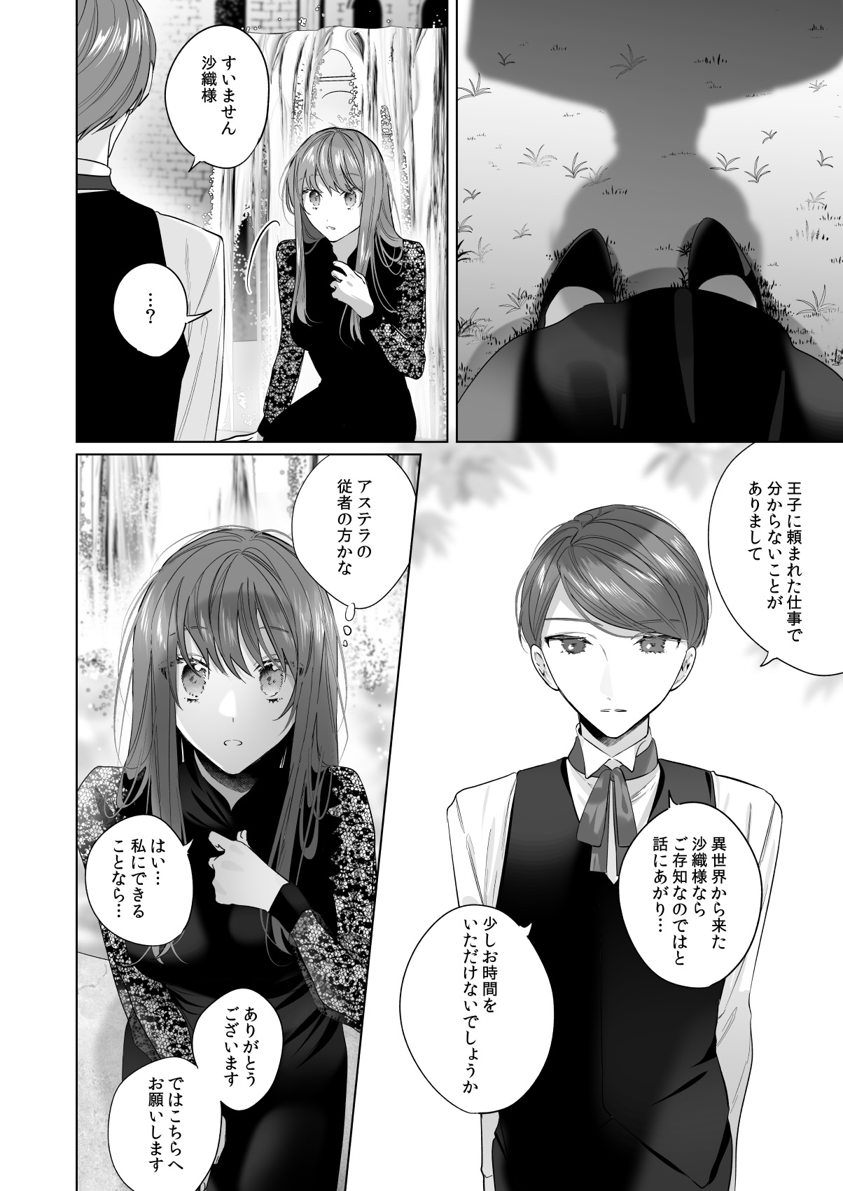 Reitetsu Ouji wa Dekiai no Soshitsu ga Aru kamo shirenai 3 page 6 full