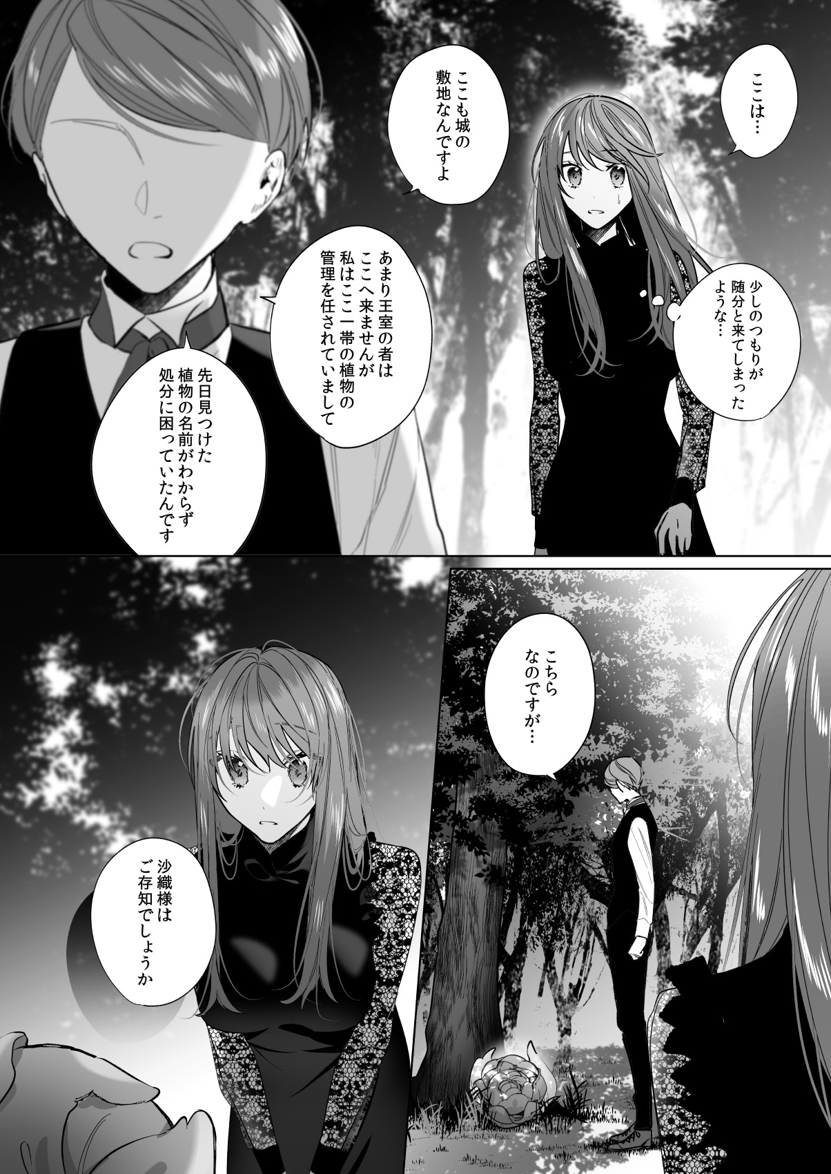 Reitetsu Ouji wa Dekiai no Soshitsu ga Aru kamo shirenai 3 page 8 full