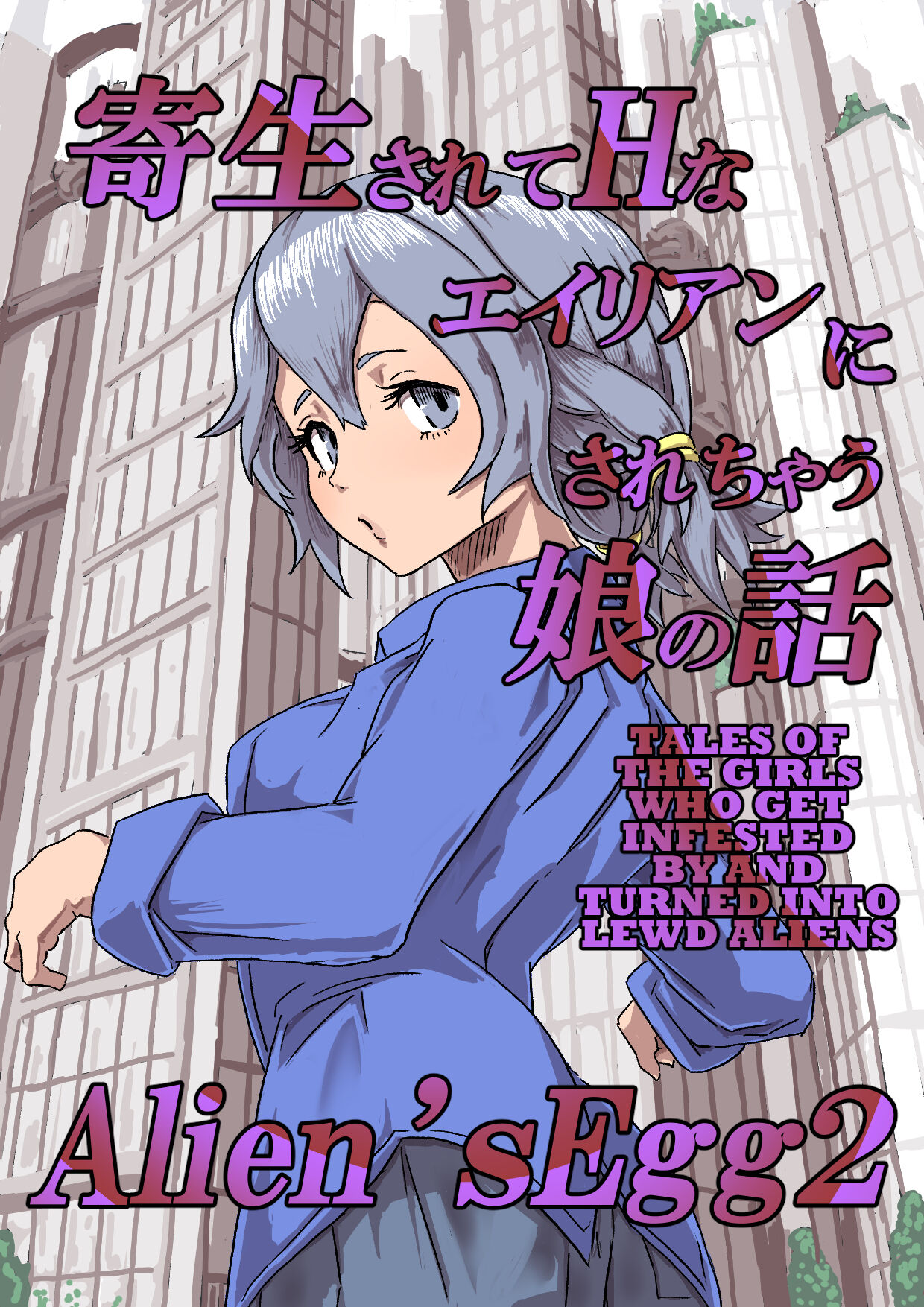 Alien's Egg 2 page 1 full