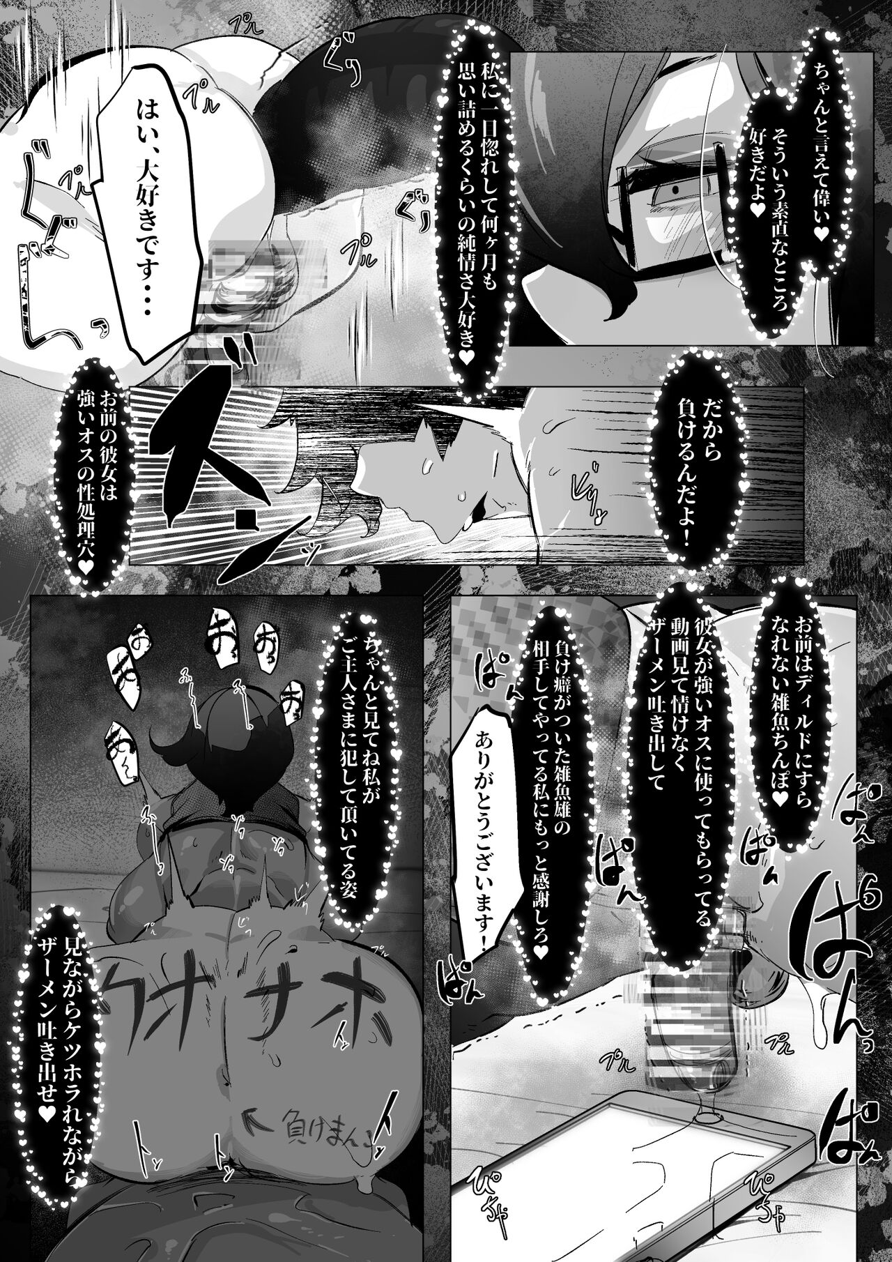 Downer Onee-san to Tsukiatte Ichaicha suru dake no Hanashi page 5 full