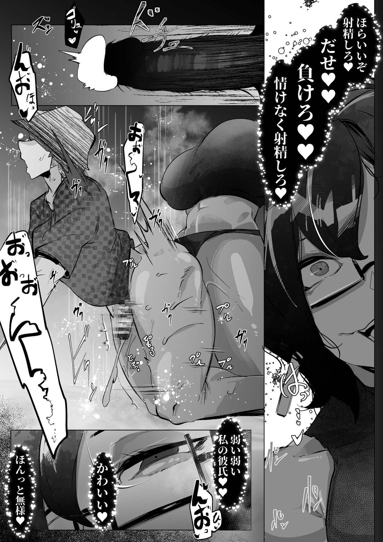 Downer Onee-san to Tsukiatte Ichaicha suru dake no Hanashi page 8 full