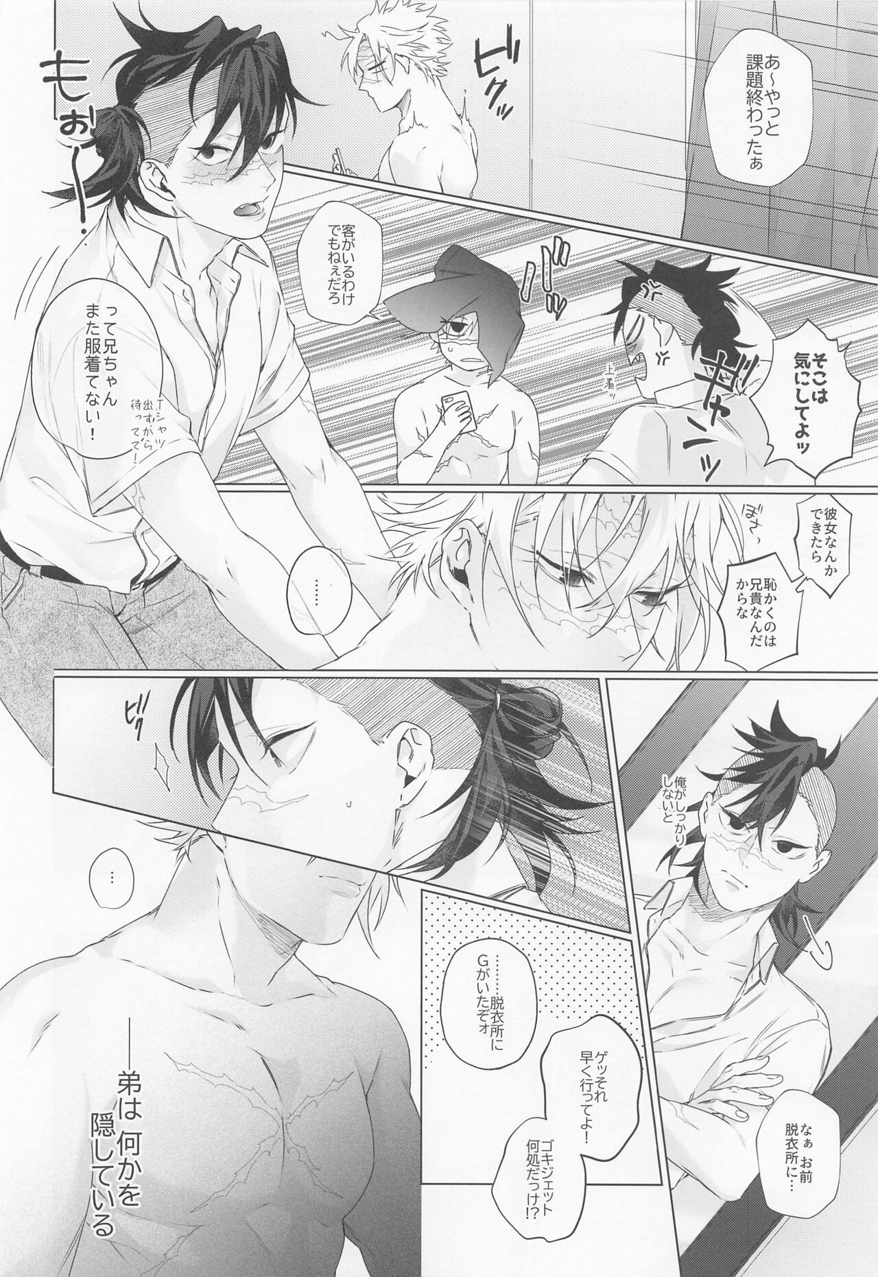 Oregoto Meshiagare! page 3 full