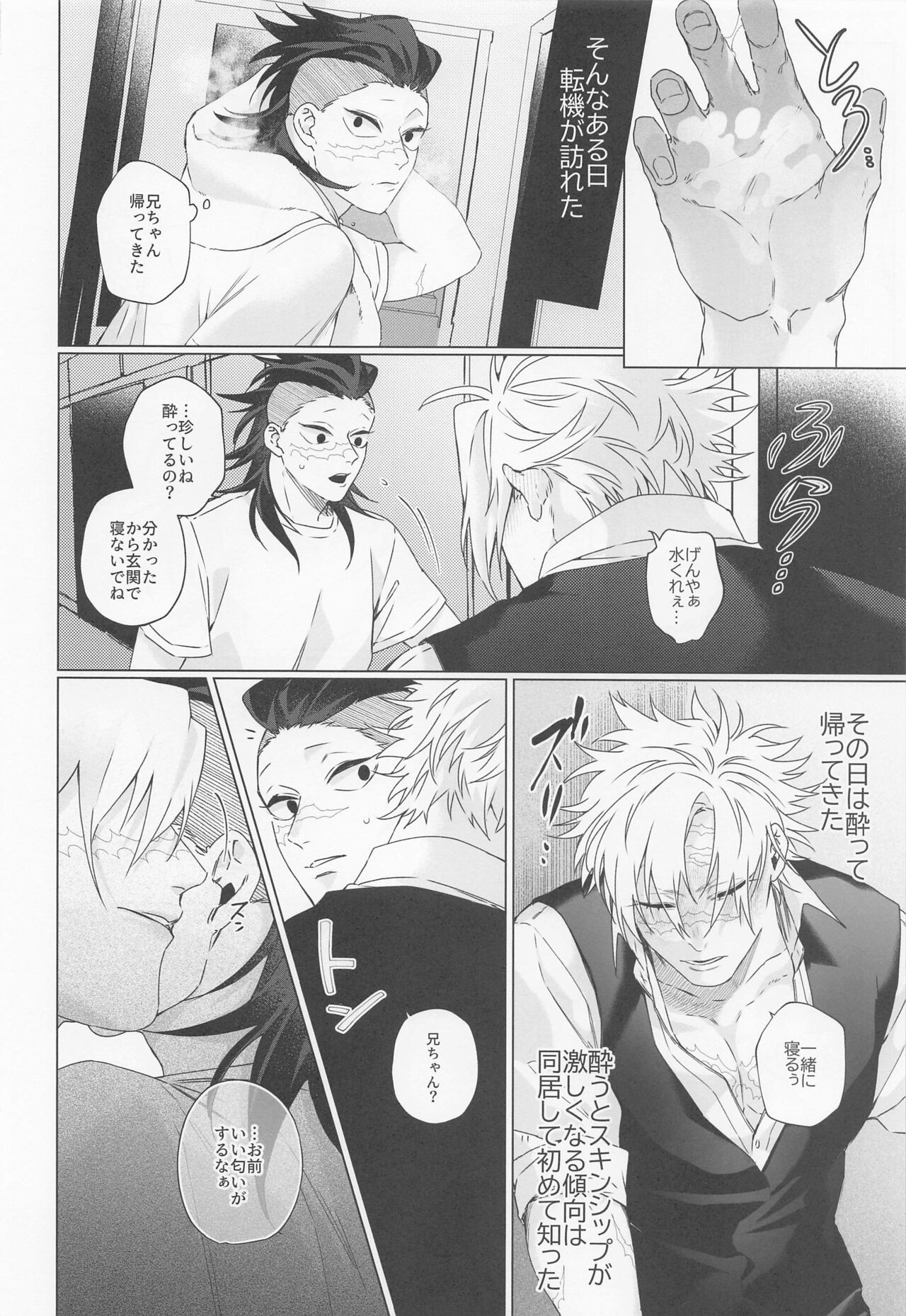 Oregoto Meshiagare! page 7 full