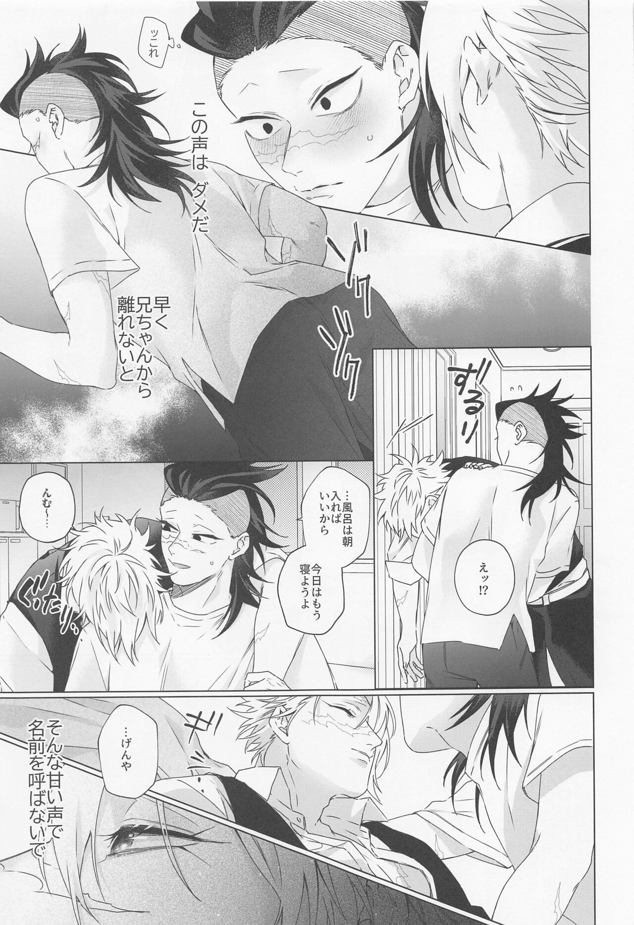 Oregoto Meshiagare! page 8 full