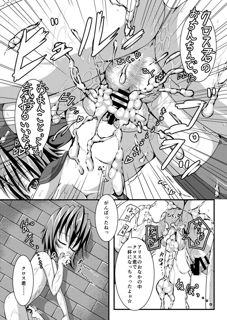 Crusade Moshimo Bon page 10 full
