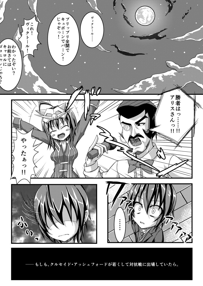 Crusade Moshimo Bon page 2 full
