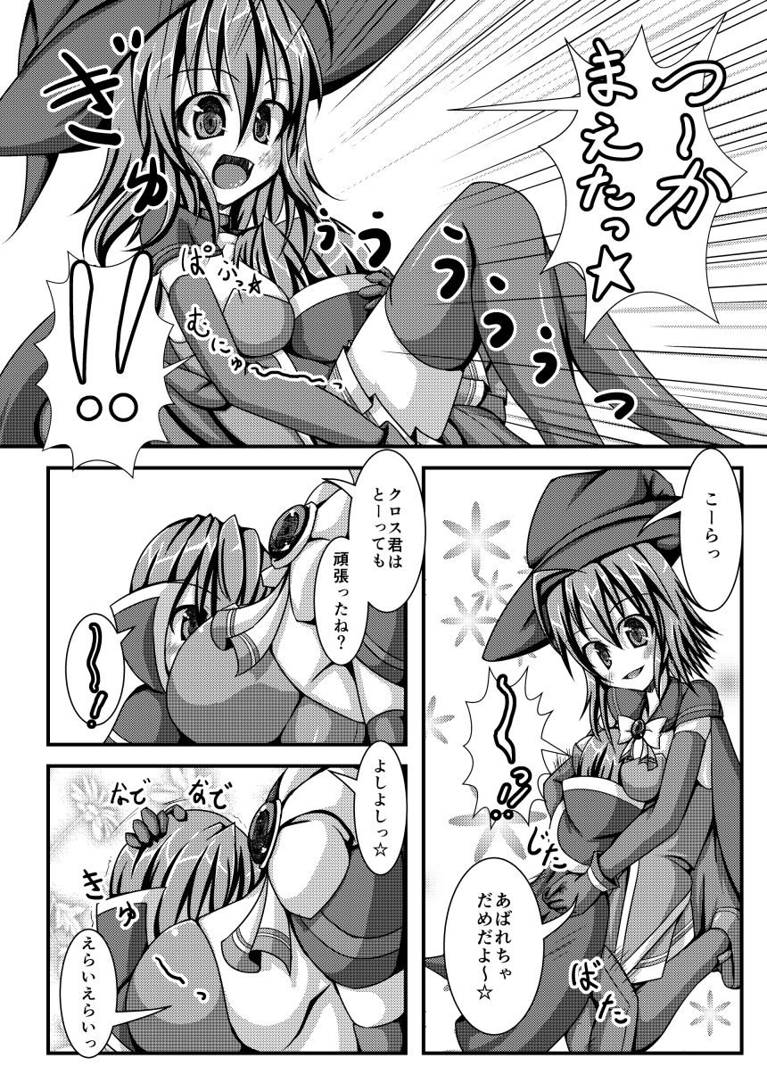 Crusade Moshimo Bon page 4 full