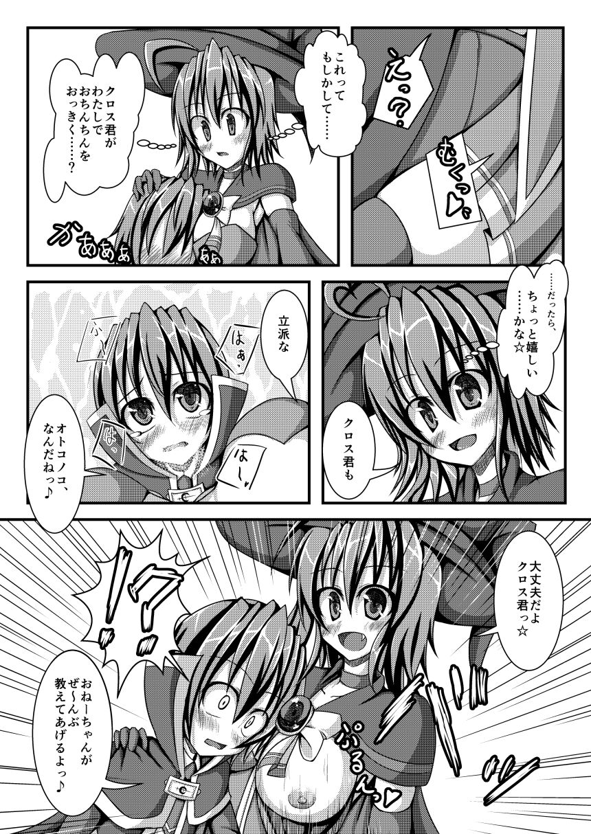 Crusade Moshimo Bon page 5 full