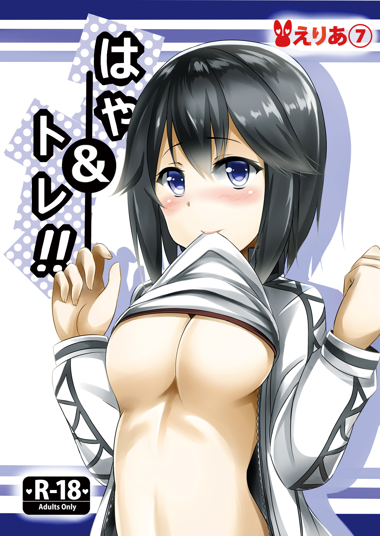 Haya & Trai!! page 1 full