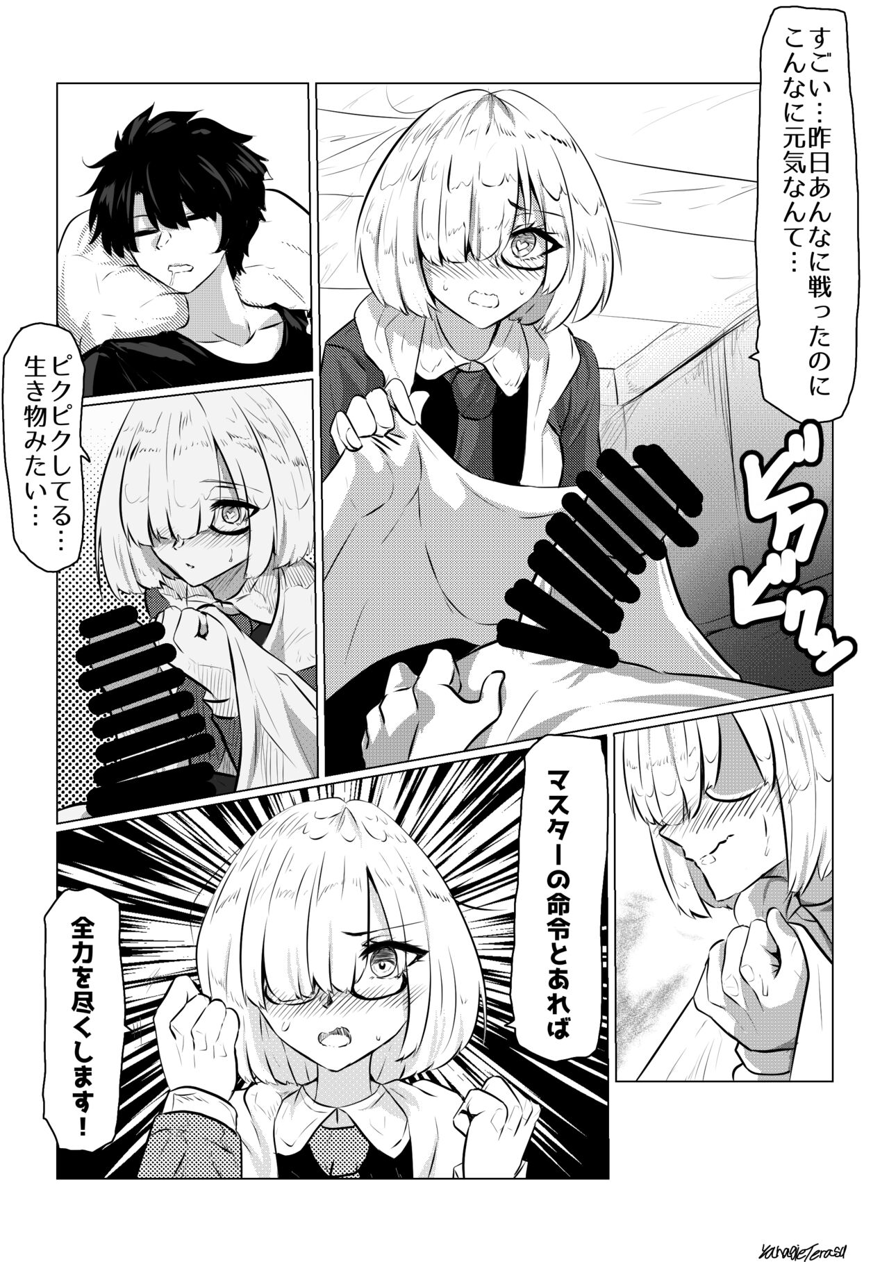 Mash no Souchou Gohoushi page 1 full