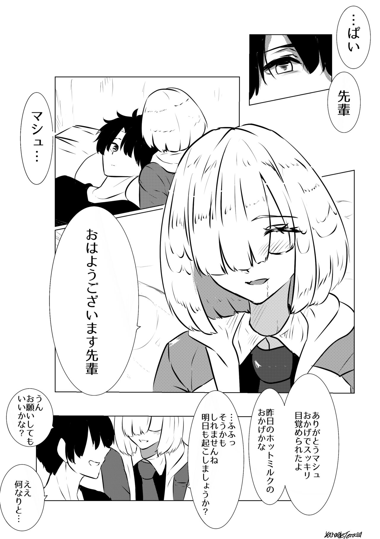 Mash no Souchou Gohoushi page 4 full