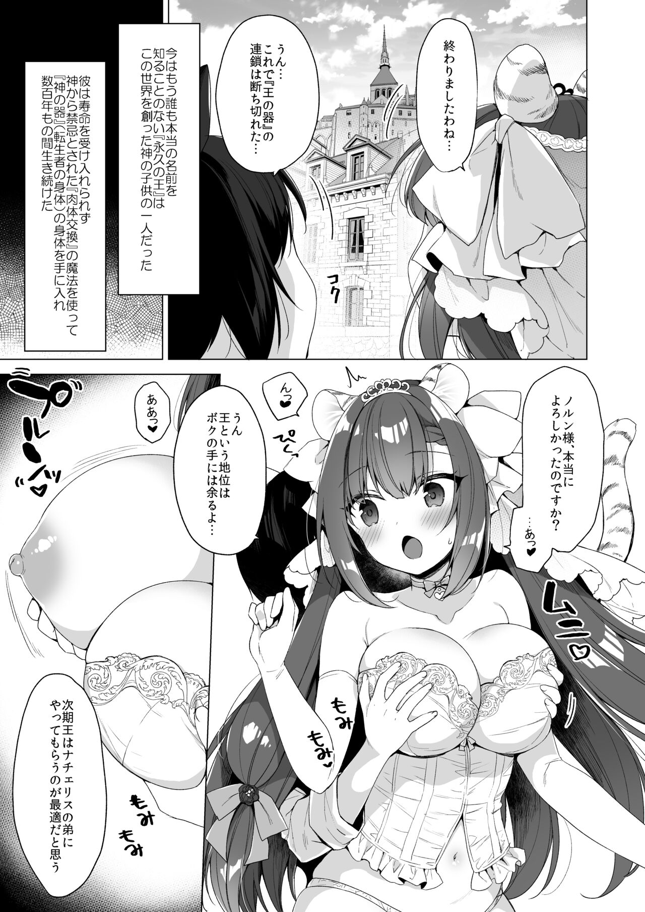 Boku no Risou no Isekai Seikatsu 11 page 6 full