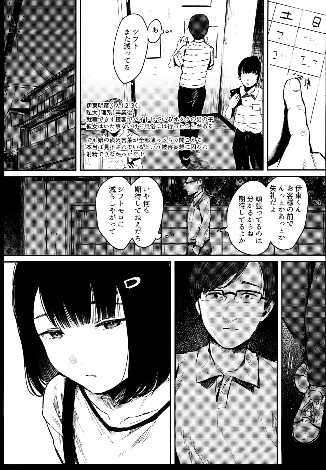 Hajimete Kimi wo Mita Tokikara page 3 full