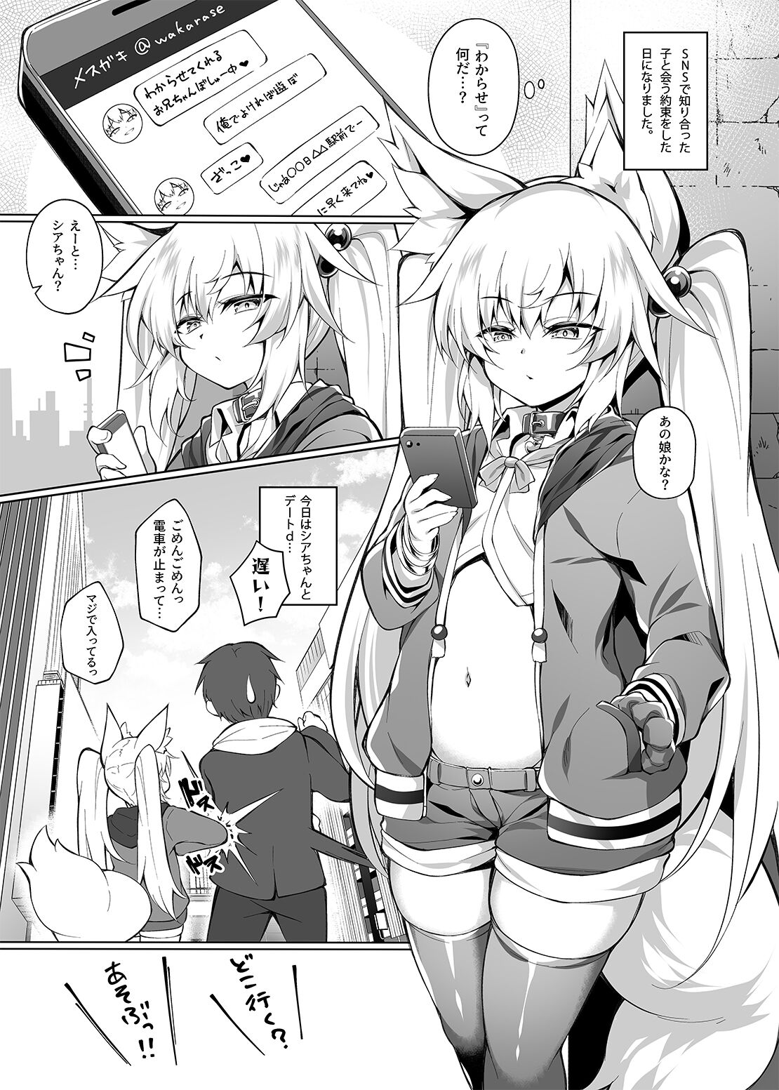 Mesugaki-chan o Wakarasetai! page 2 full