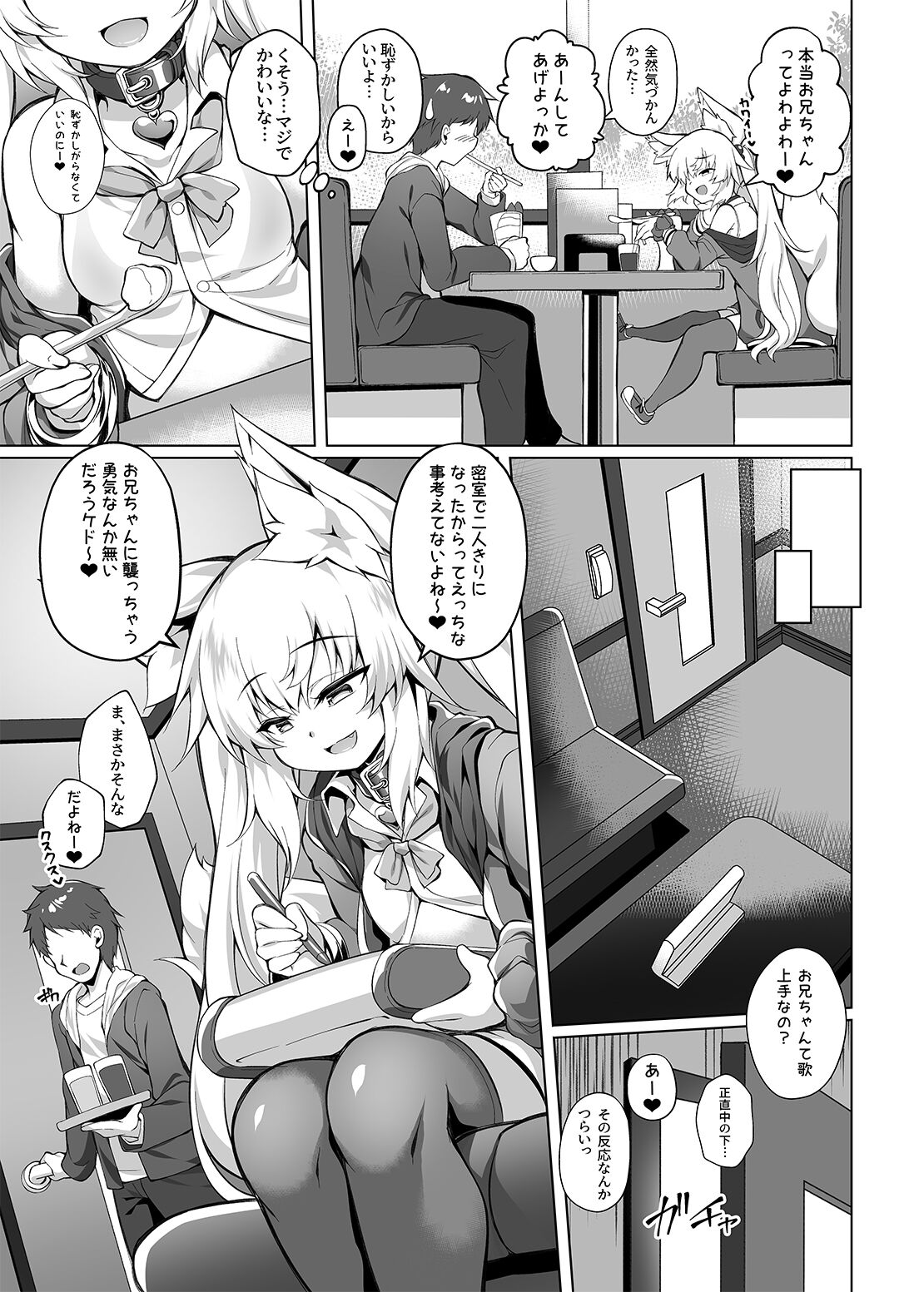 Mesugaki-chan o Wakarasetai! page 4 full