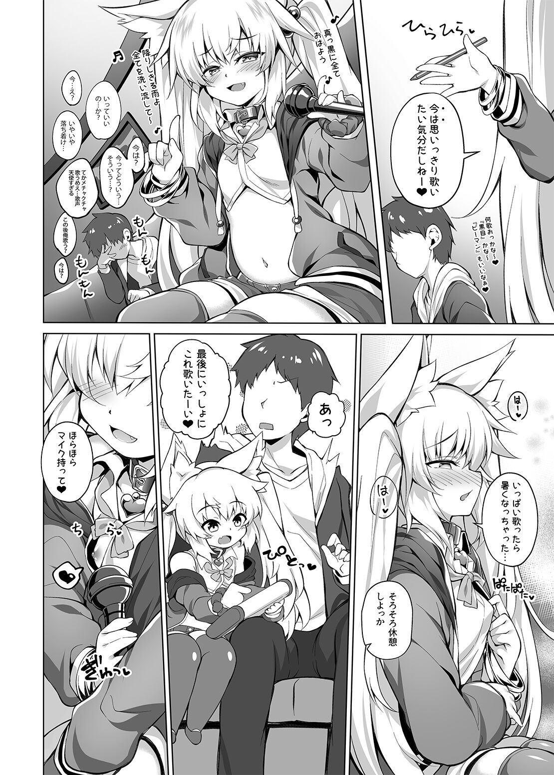 Mesugaki-chan o Wakarasetai! page 5 full