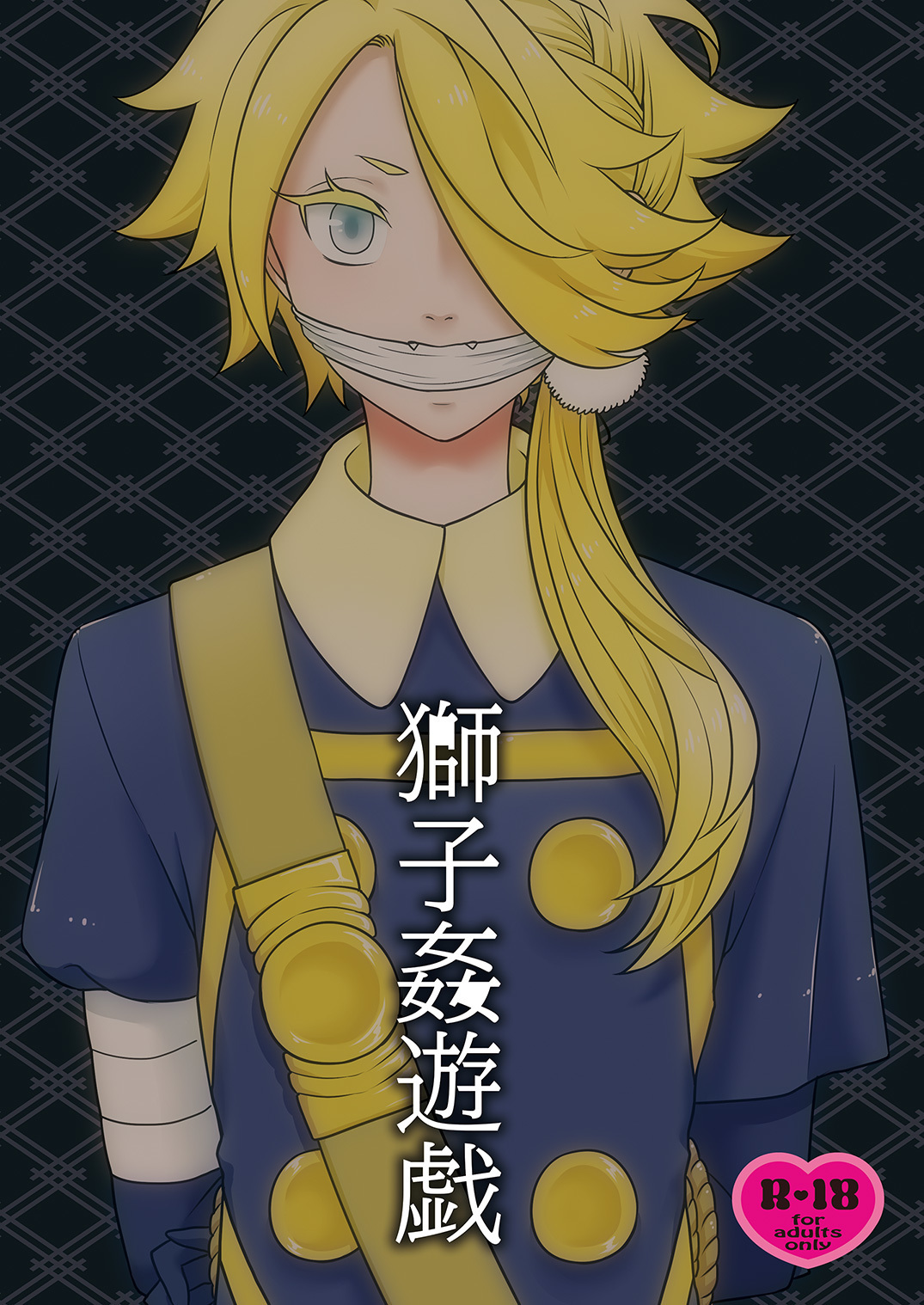 Shishikan Yuugi page 1 full