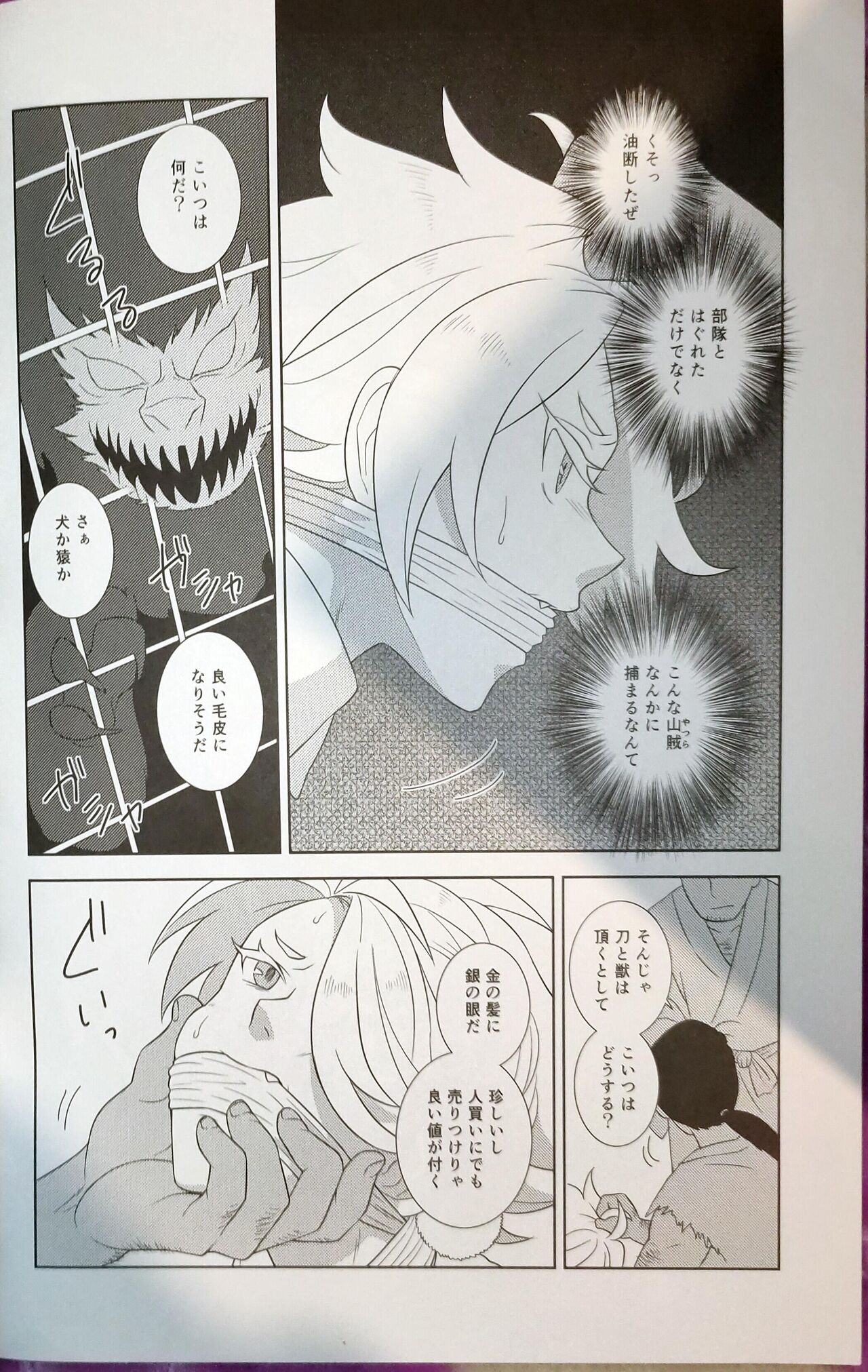 Shishikan Yuugi page 4 full