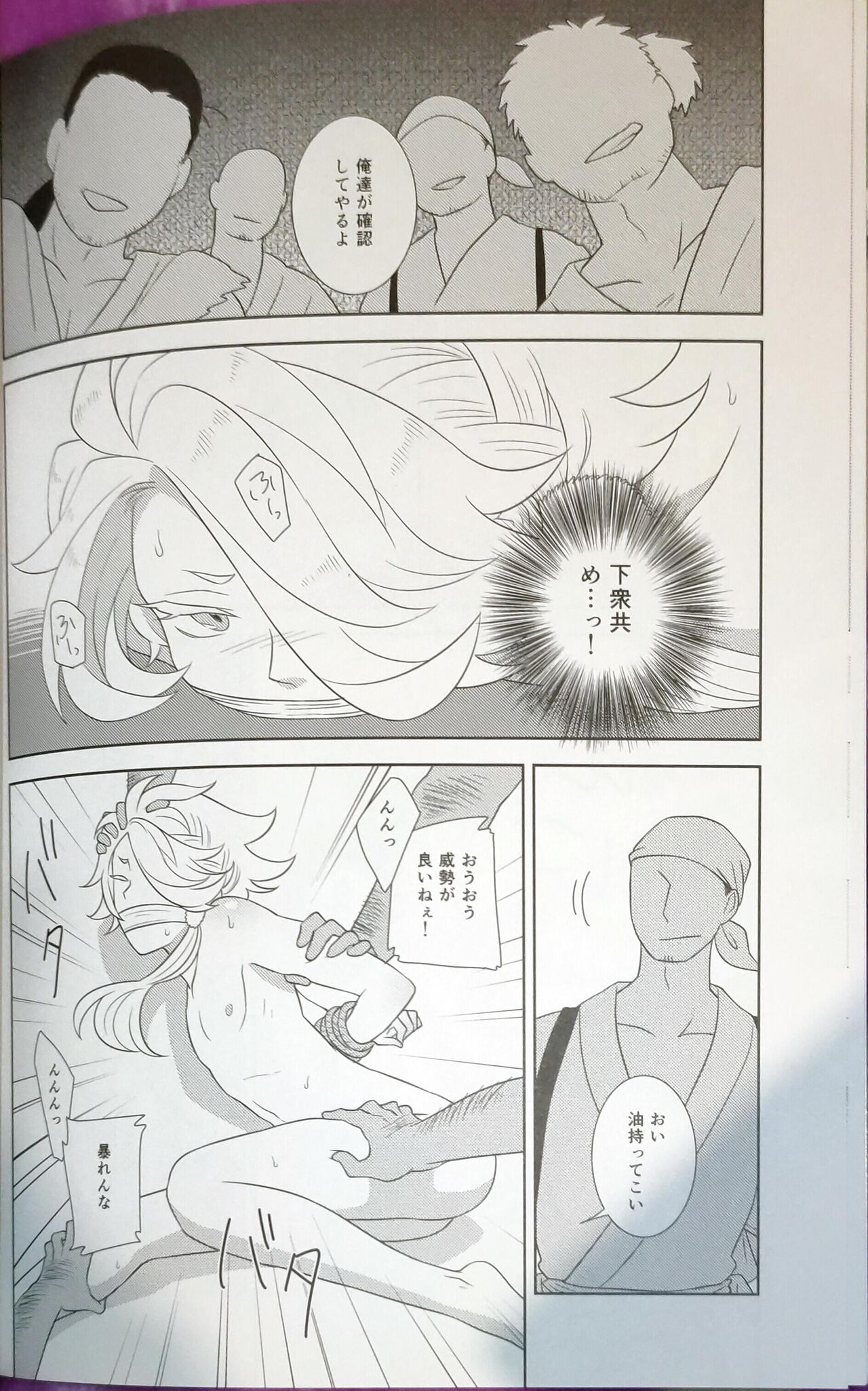 Shishikan Yuugi page 8 full