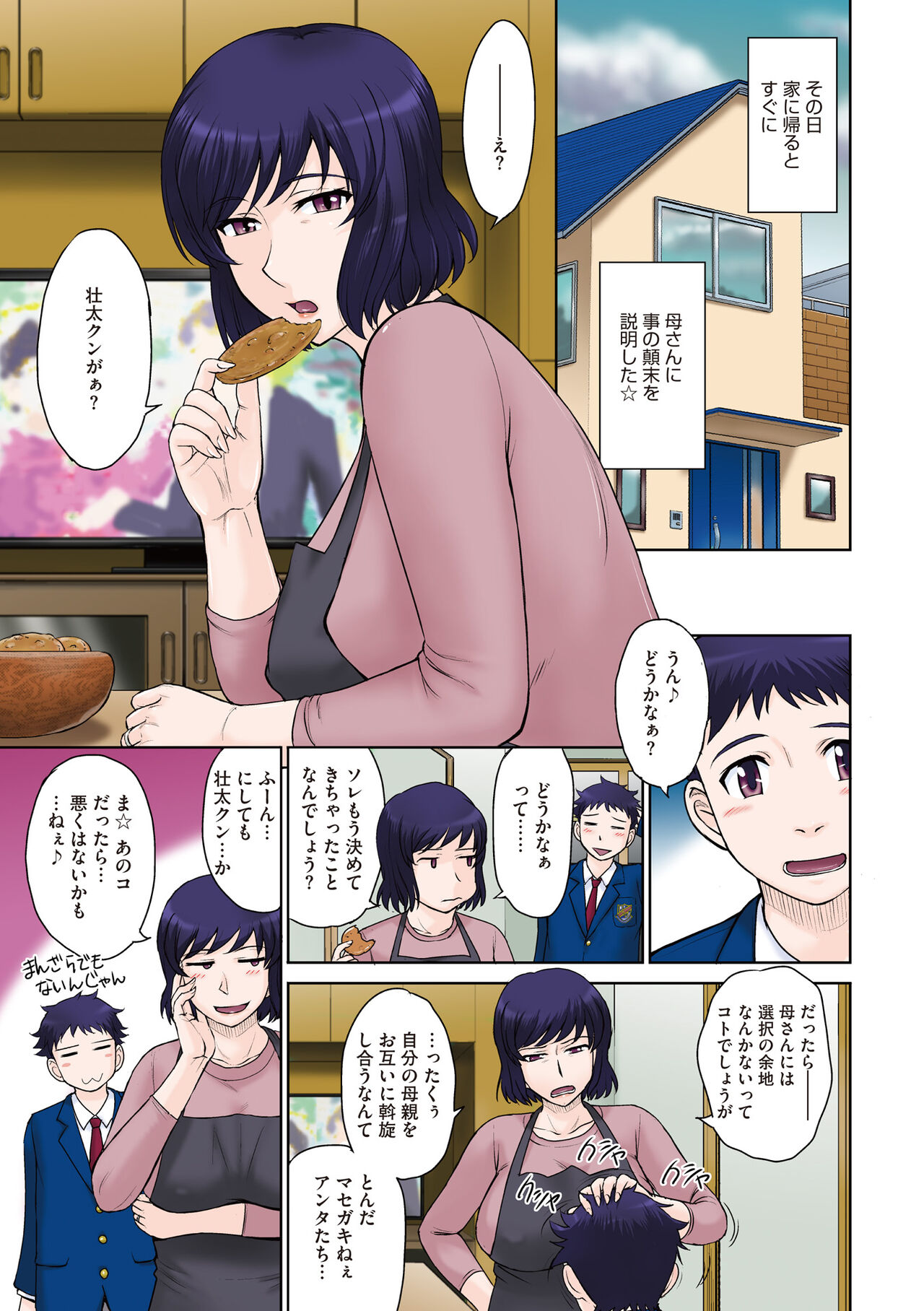 Kanjyuku. Eromental page 5 full