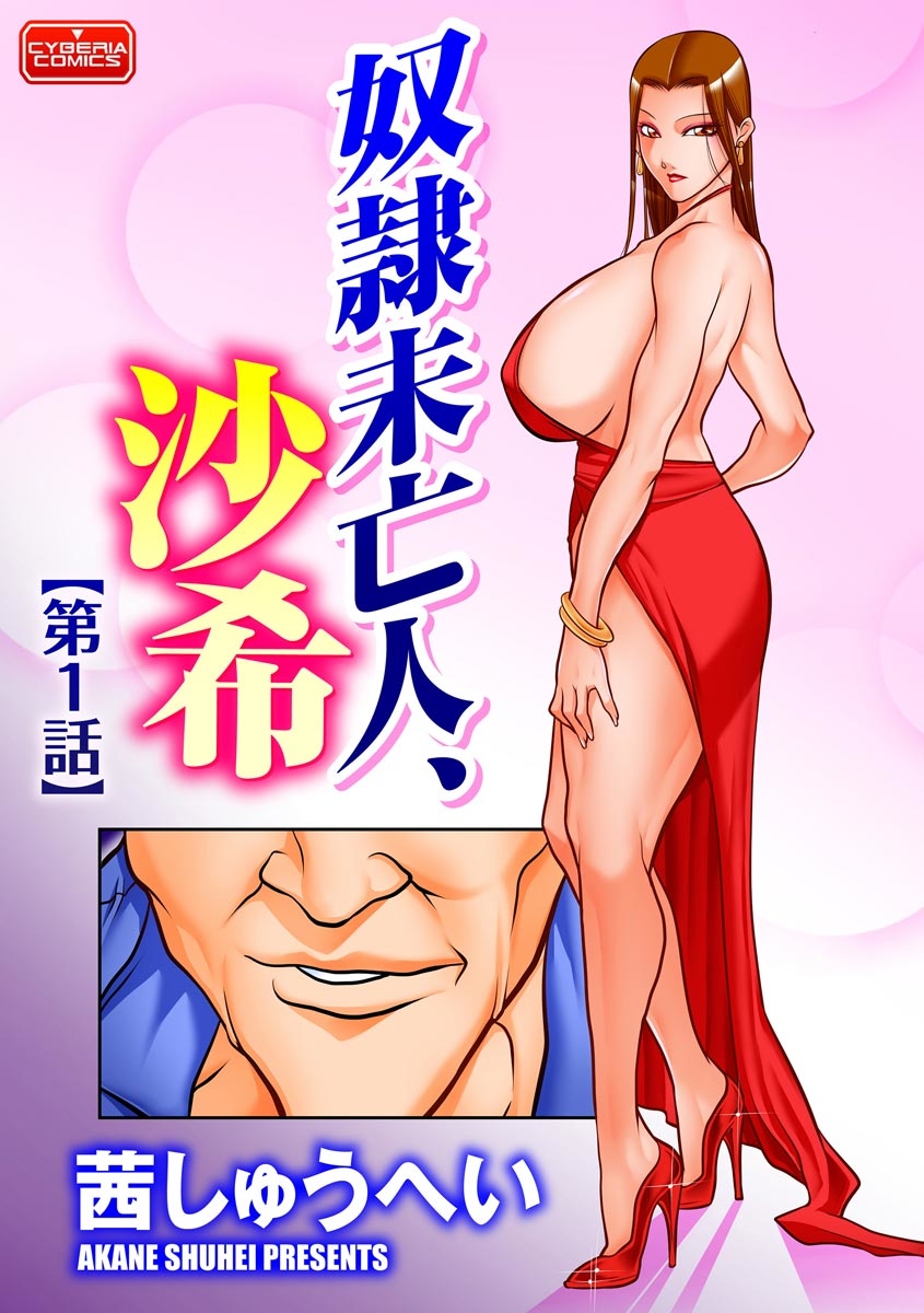 Dorei Miboujin, Saki page 1 full