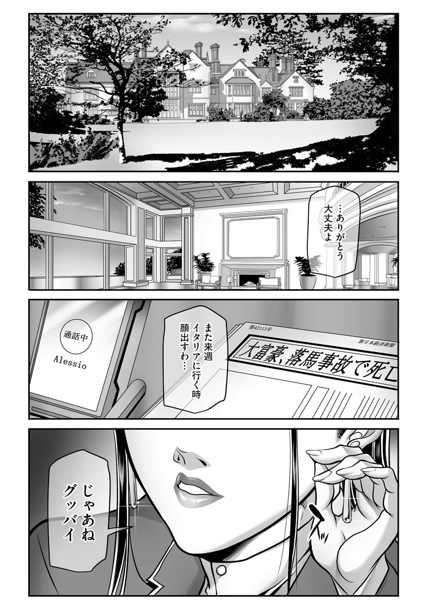 Dorei Miboujin, Saki page 2 full