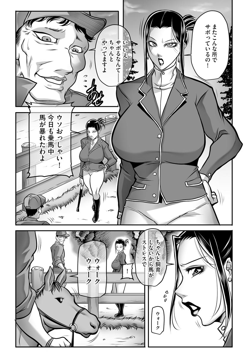 Dorei Miboujin, Saki page 6 full