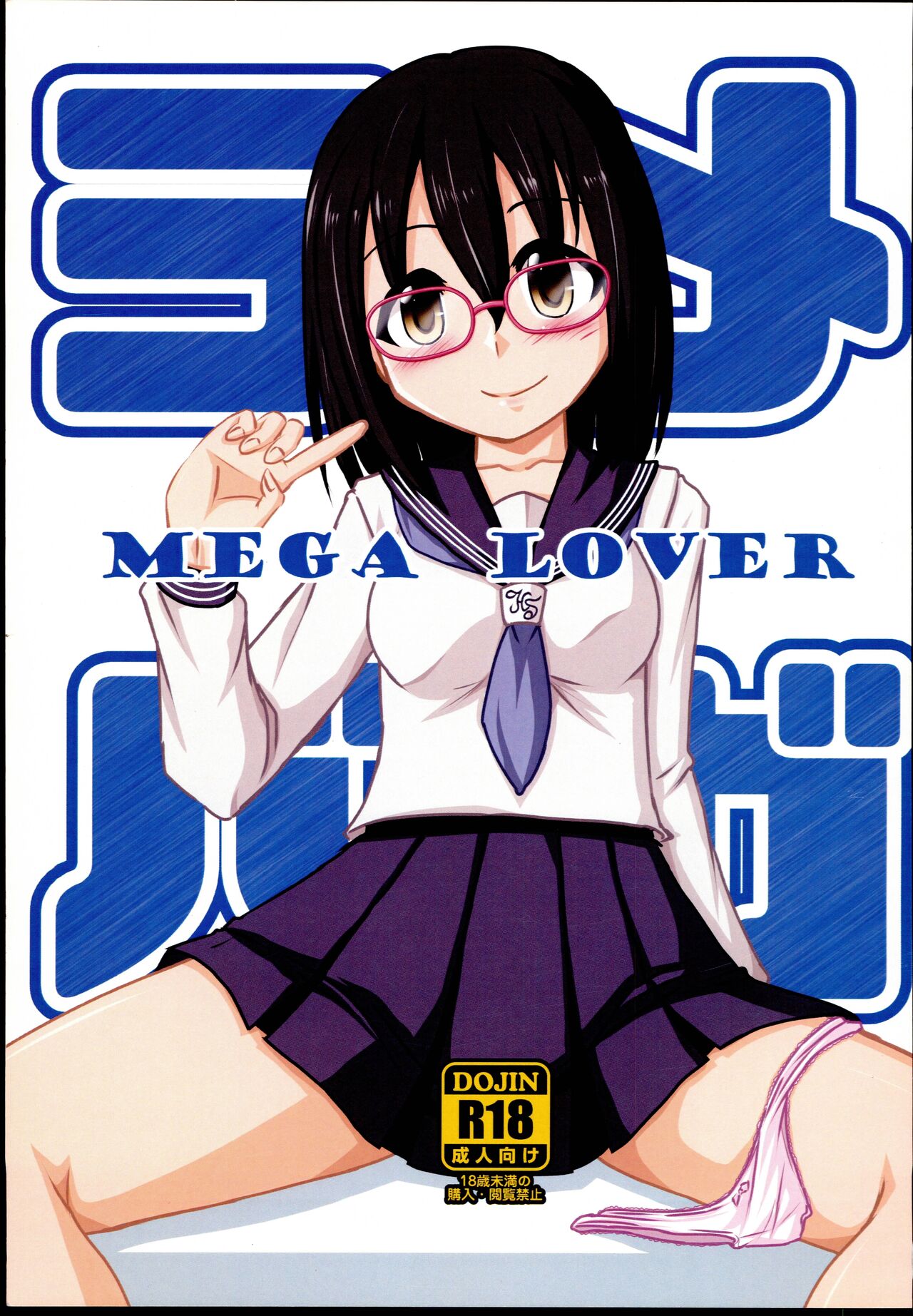 MEGA LOVER page 1 full