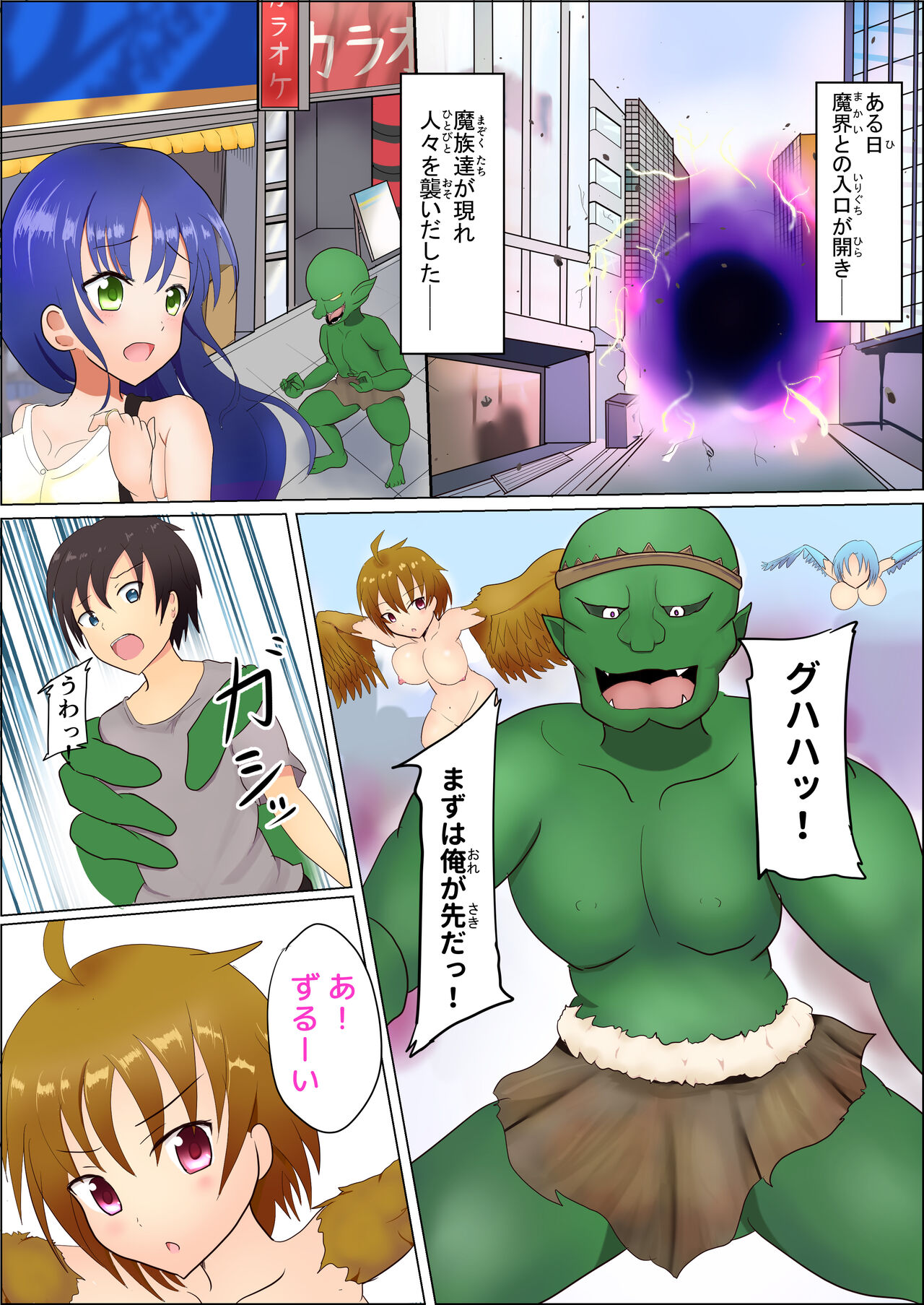 Goblin Musume-ka page 1 full