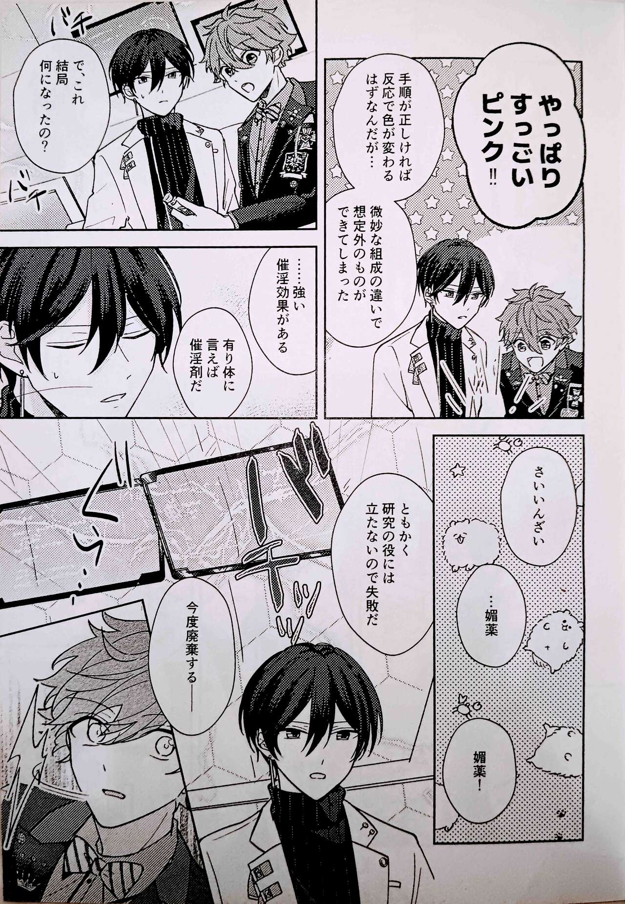 Amperometric Love page 10 full