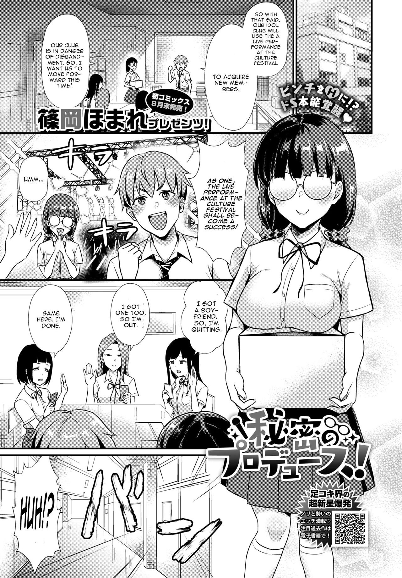 Himitsu no Produce! page 1 full
