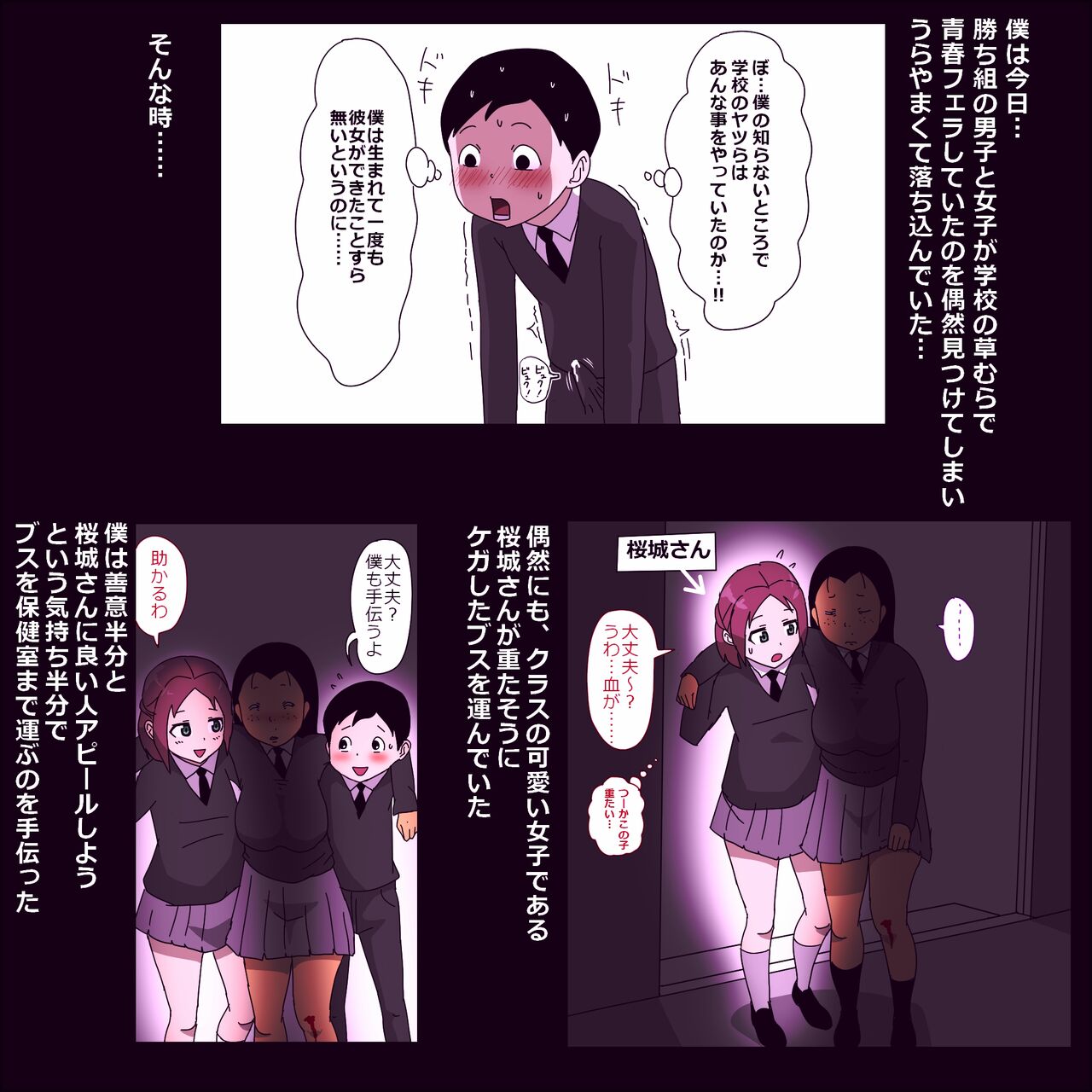 Metsuki ga Yarashii Class no Busu Onna ~Fellatio edition~ page 3 full