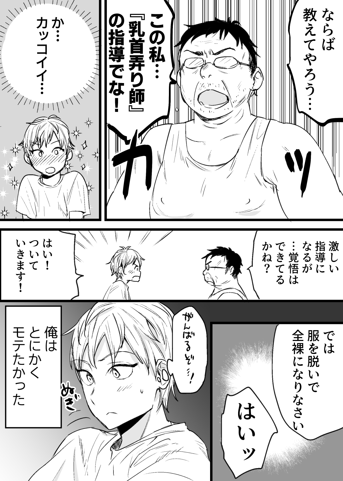 Chikubi Kaihatsu Koushuukai ni Ittara Hentai Oji-san ni Chikuiki Saseraremashita page 3 full