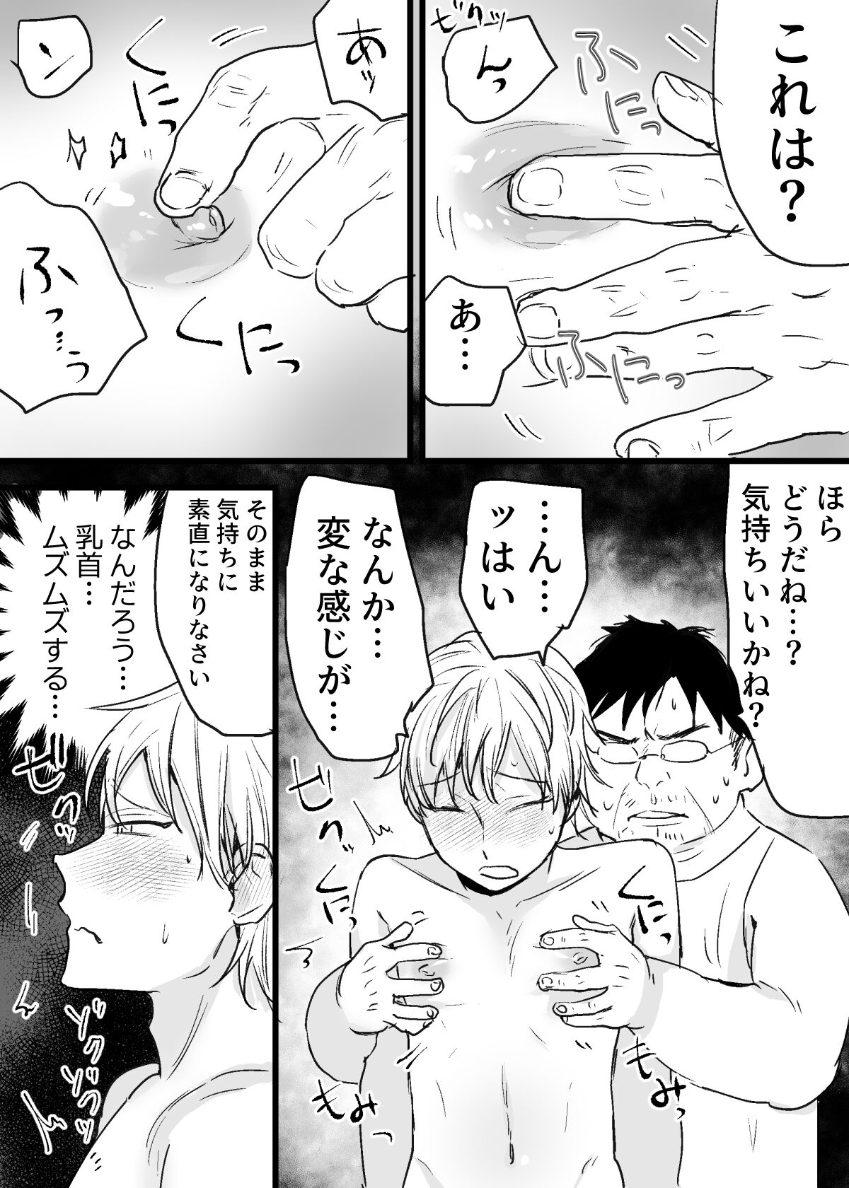 Chikubi Kaihatsu Koushuukai ni Ittara Hentai Oji-san ni Chikuiki Saseraremashita page 7 full