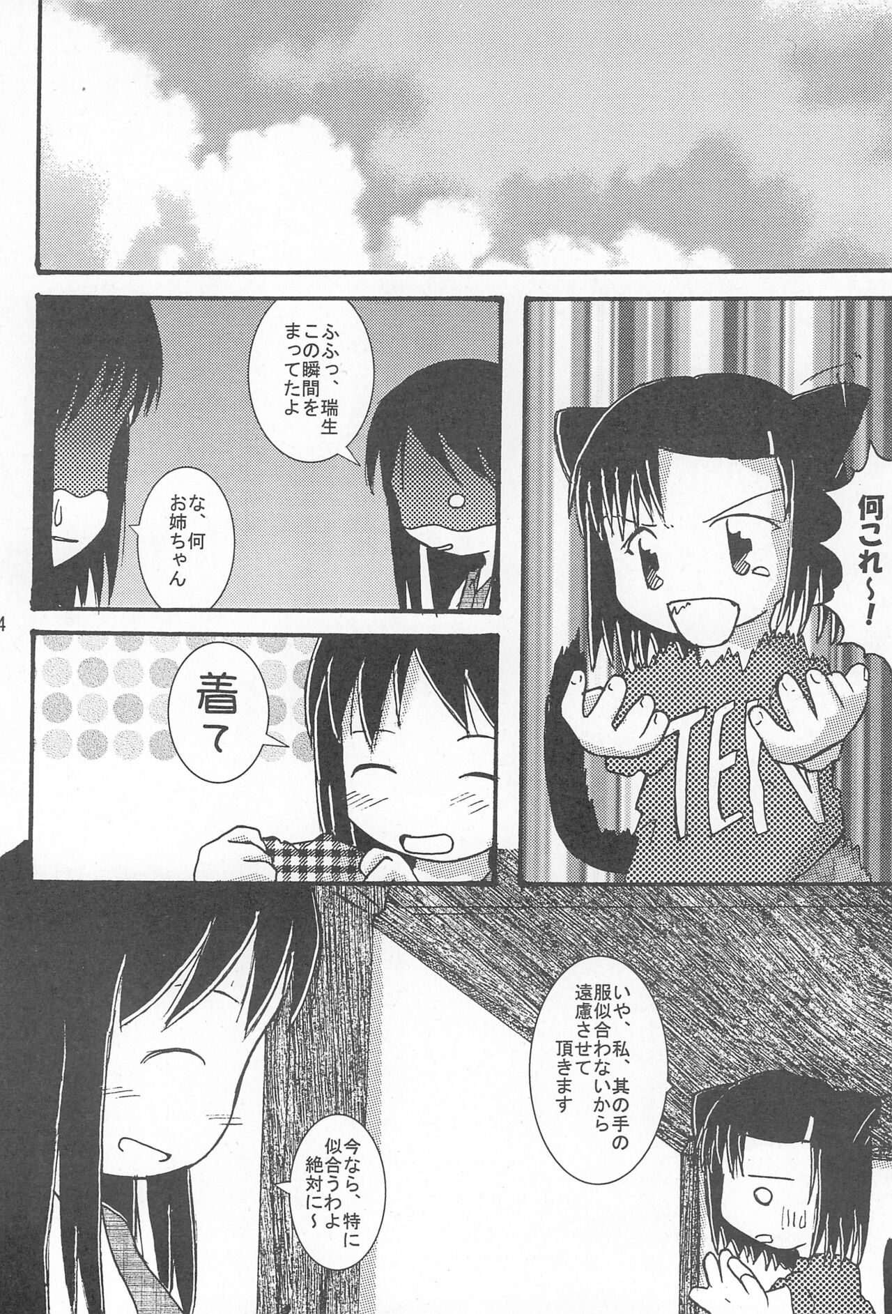 Nekomimi Kanwa Sono Ni page 4 full