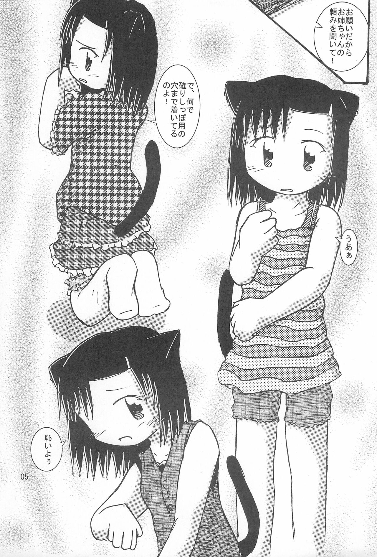 Nekomimi Kanwa Sono Ni page 5 full