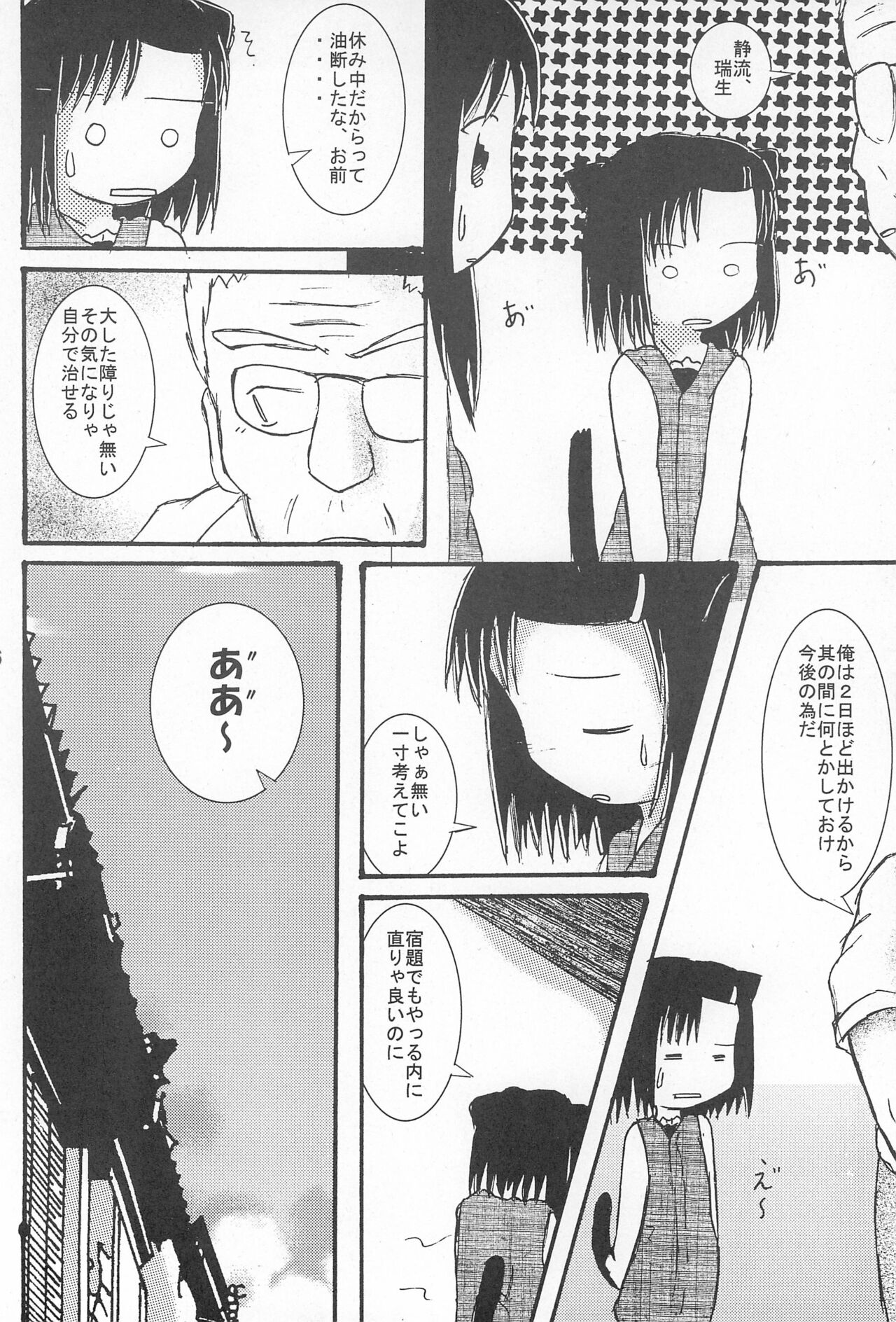 Nekomimi Kanwa Sono Ni page 6 full