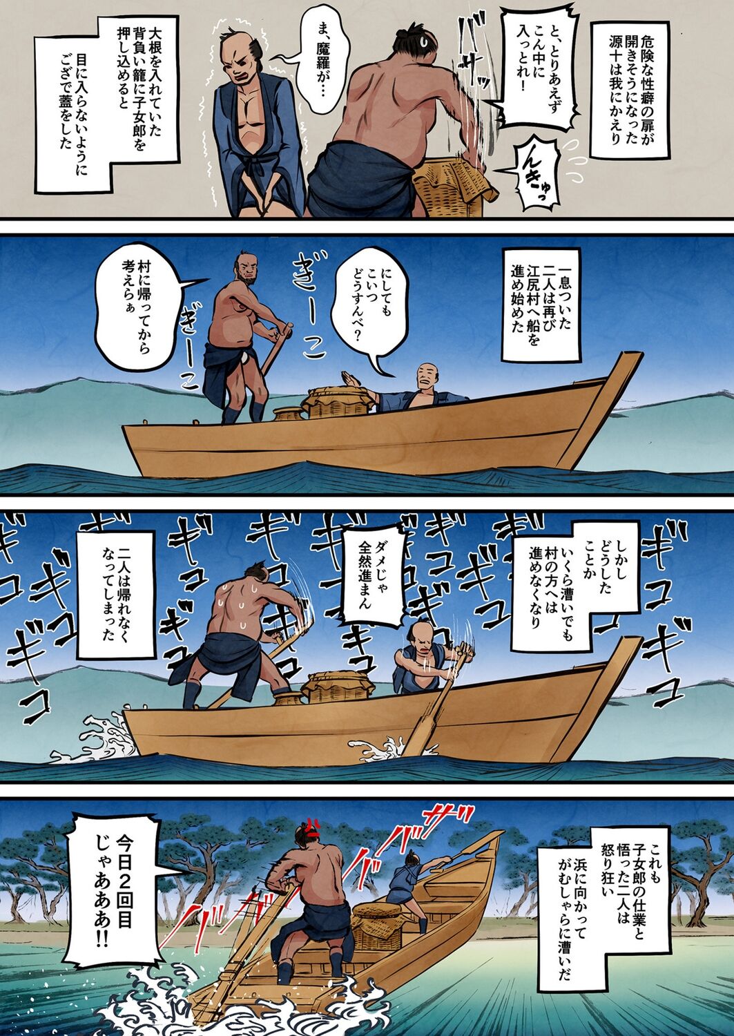 Nihon Mukashi Ero Banashi 3 “Hashidate Kojorou” page 8 full